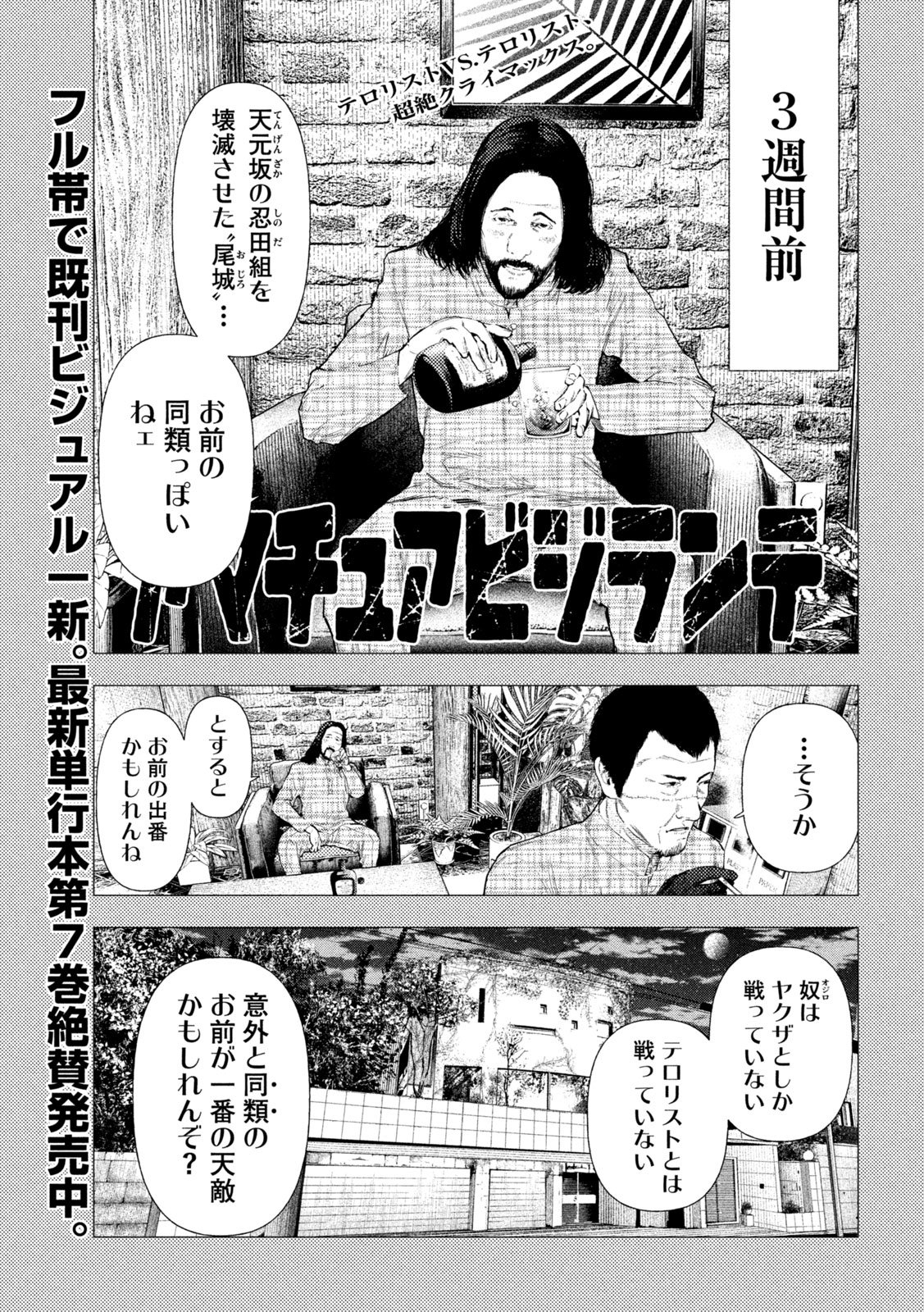 Amateur Vigilante - Chapter 70 - Page 1