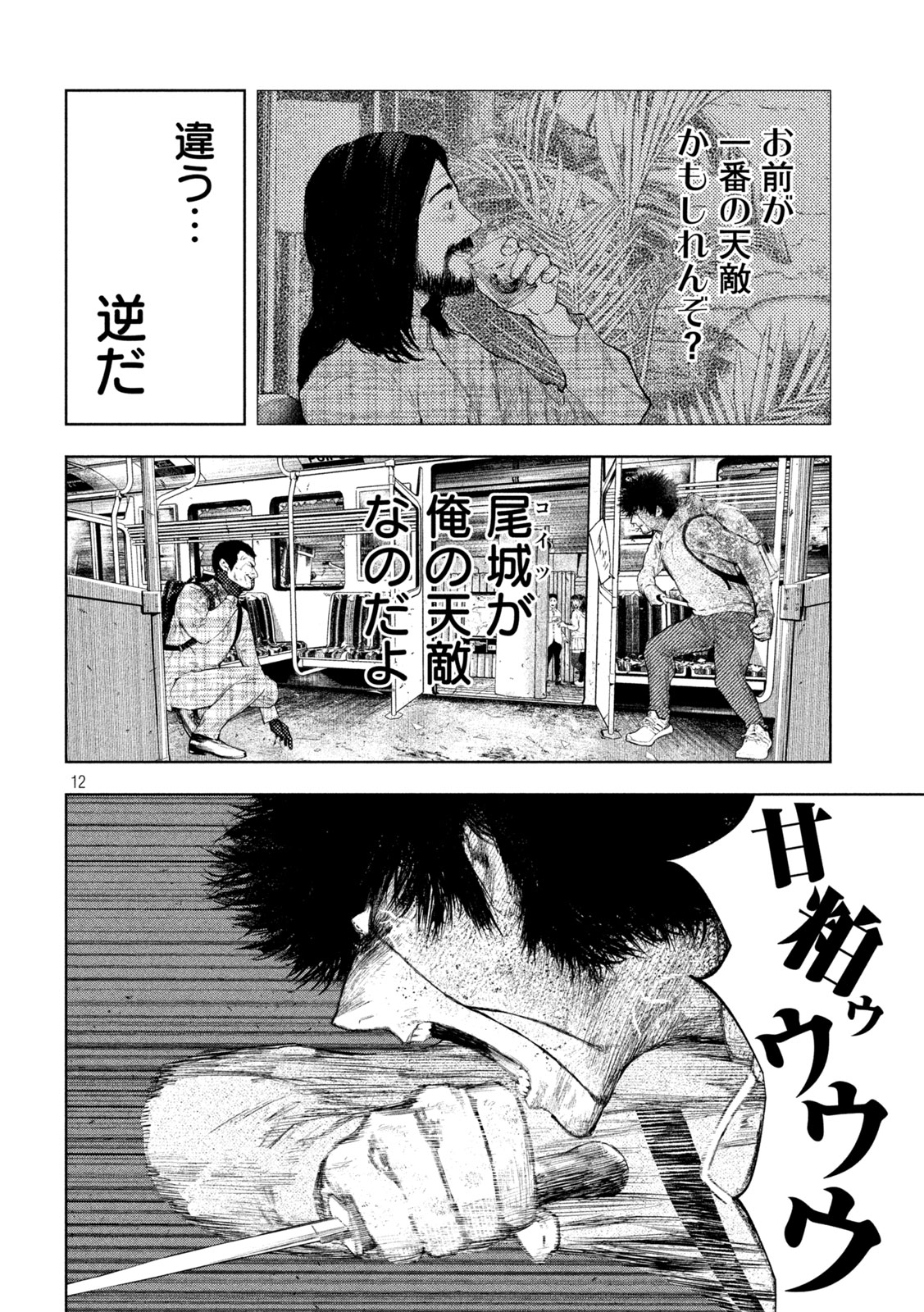 Amateur Vigilante - Chapter 70 - Page 12