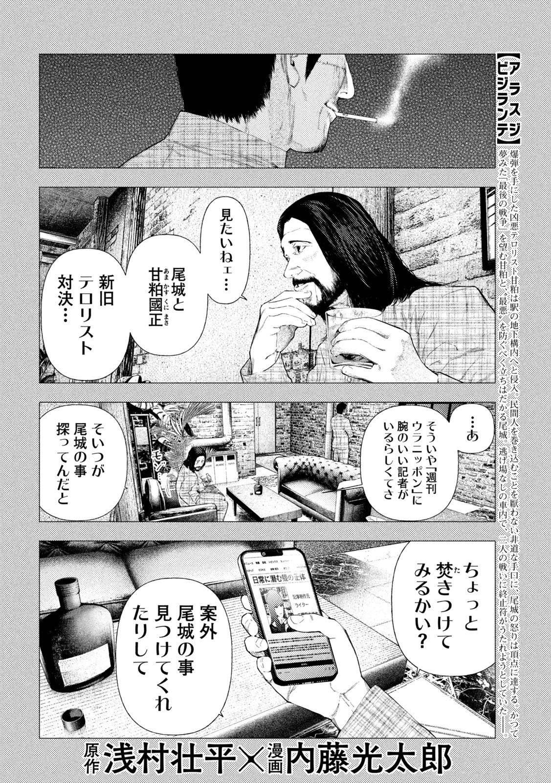 Amateur Vigilante - Chapter 70 - Page 2