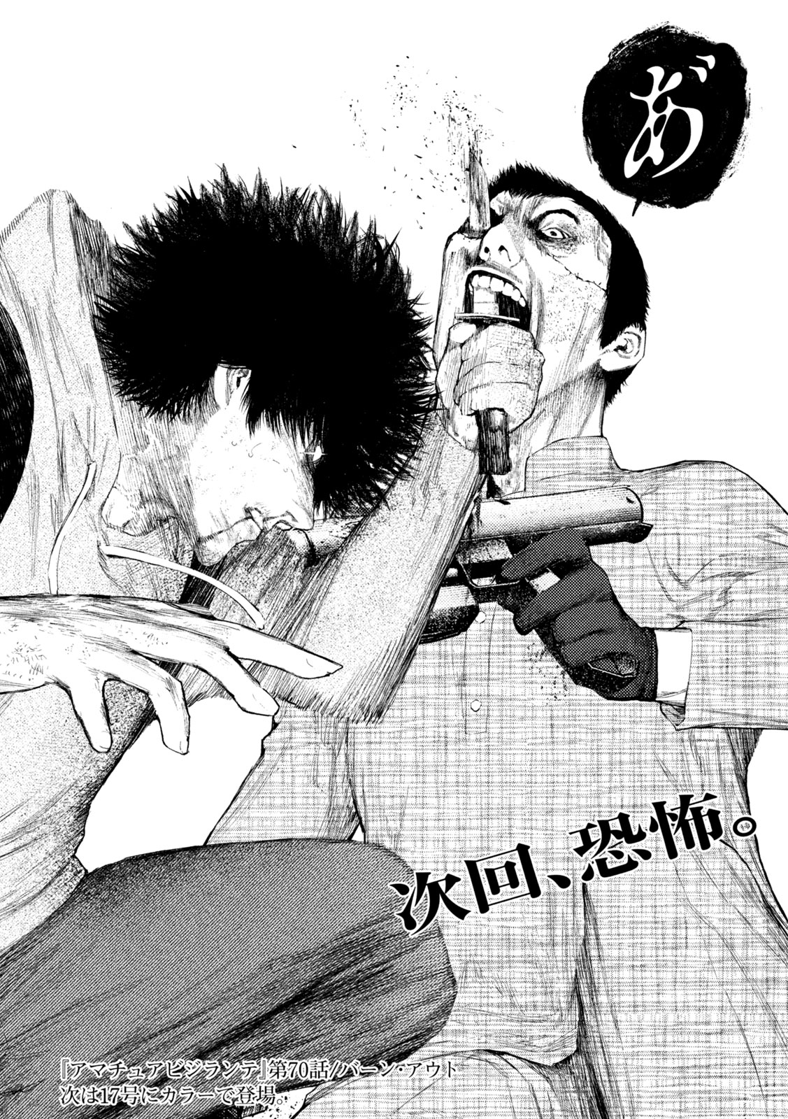 Amateur Vigilante - Chapter 70 - Page 20