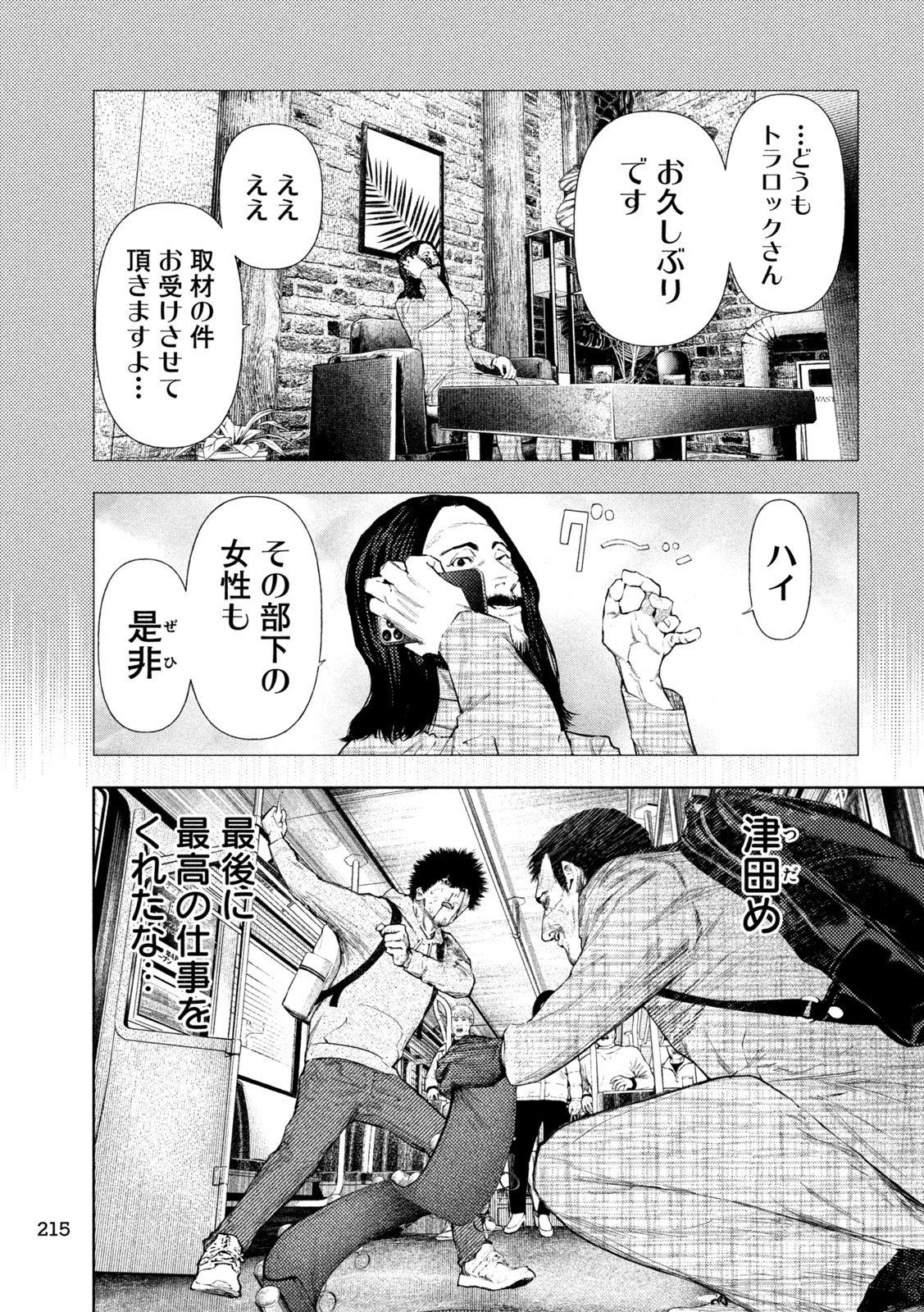 Amateur Vigilante - Chapter 70 - Page 3