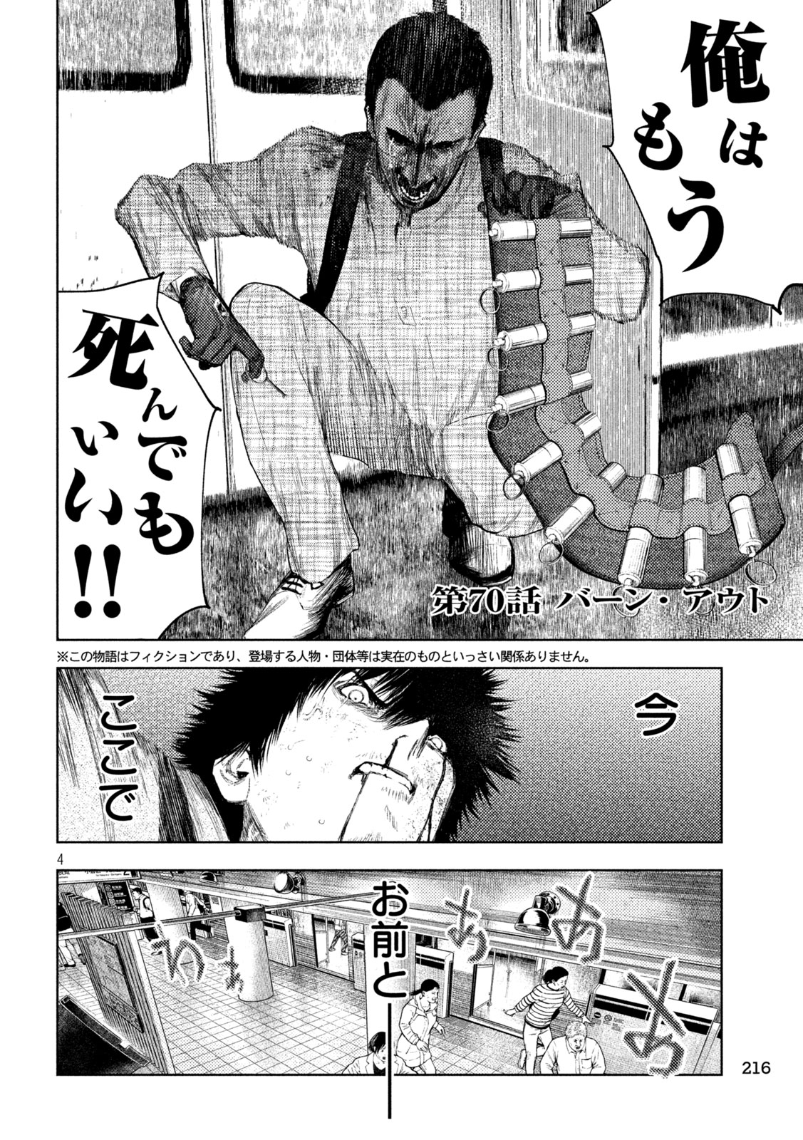 Amateur Vigilante - Chapter 70 - Page 4