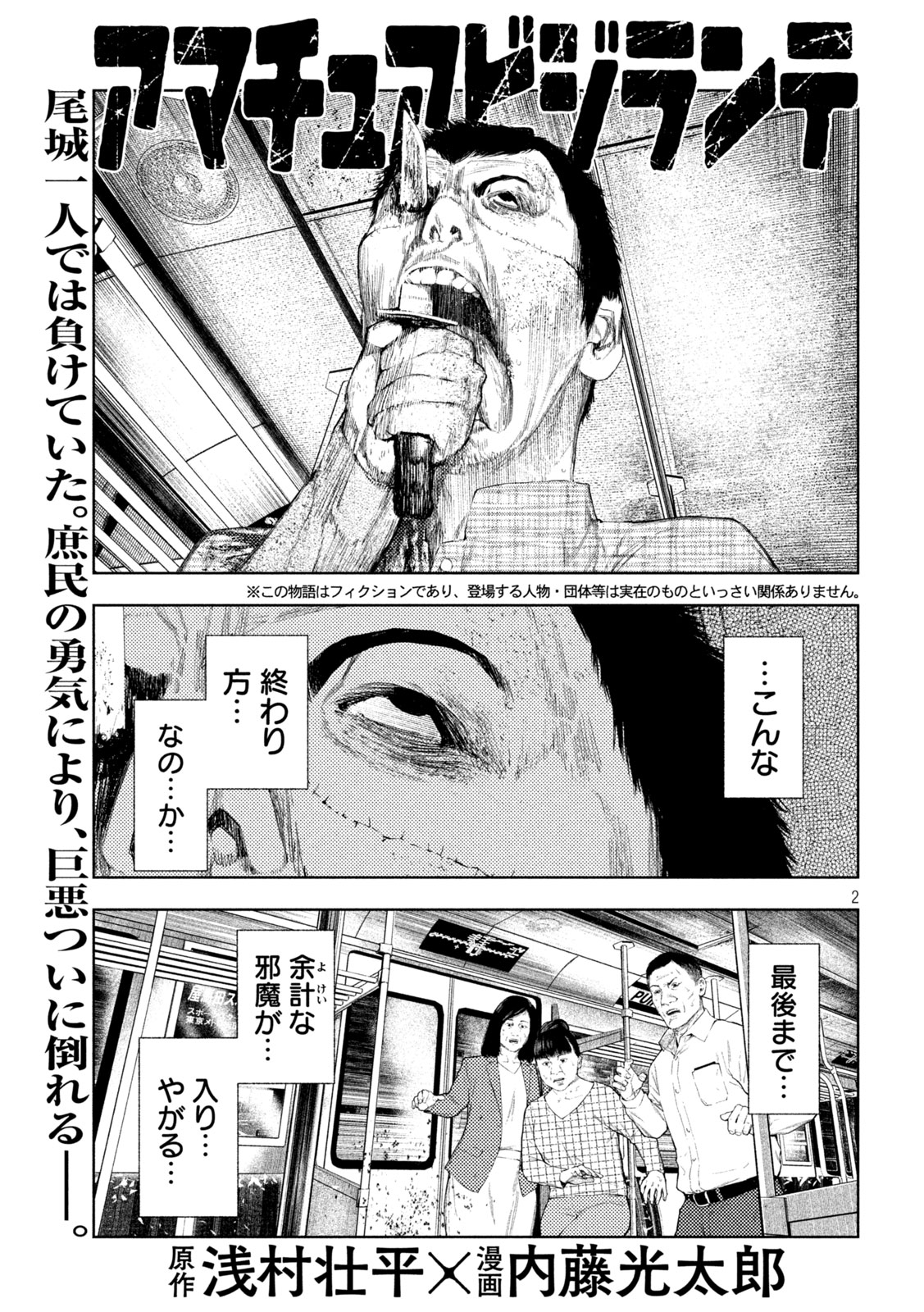 Amateur Vigilante - Chapter 71 - Page 1