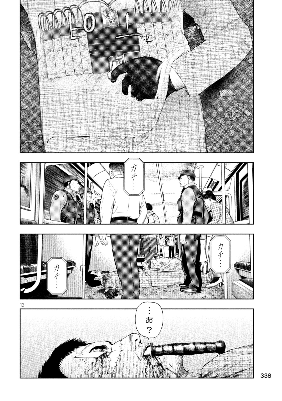 Amateur Vigilante - Chapter 71 - Page 12