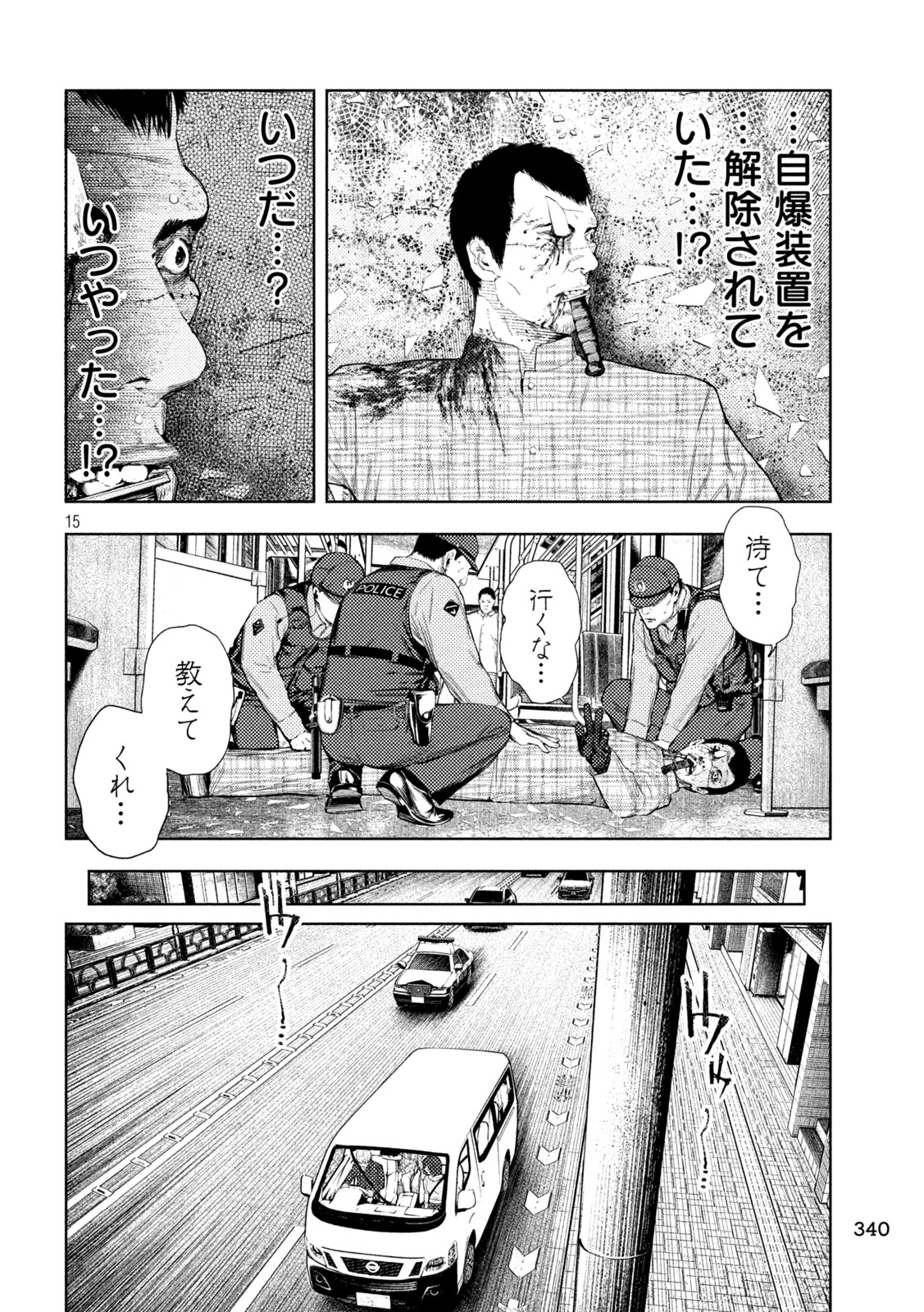 Amateur Vigilante - Chapter 71 - Page 14