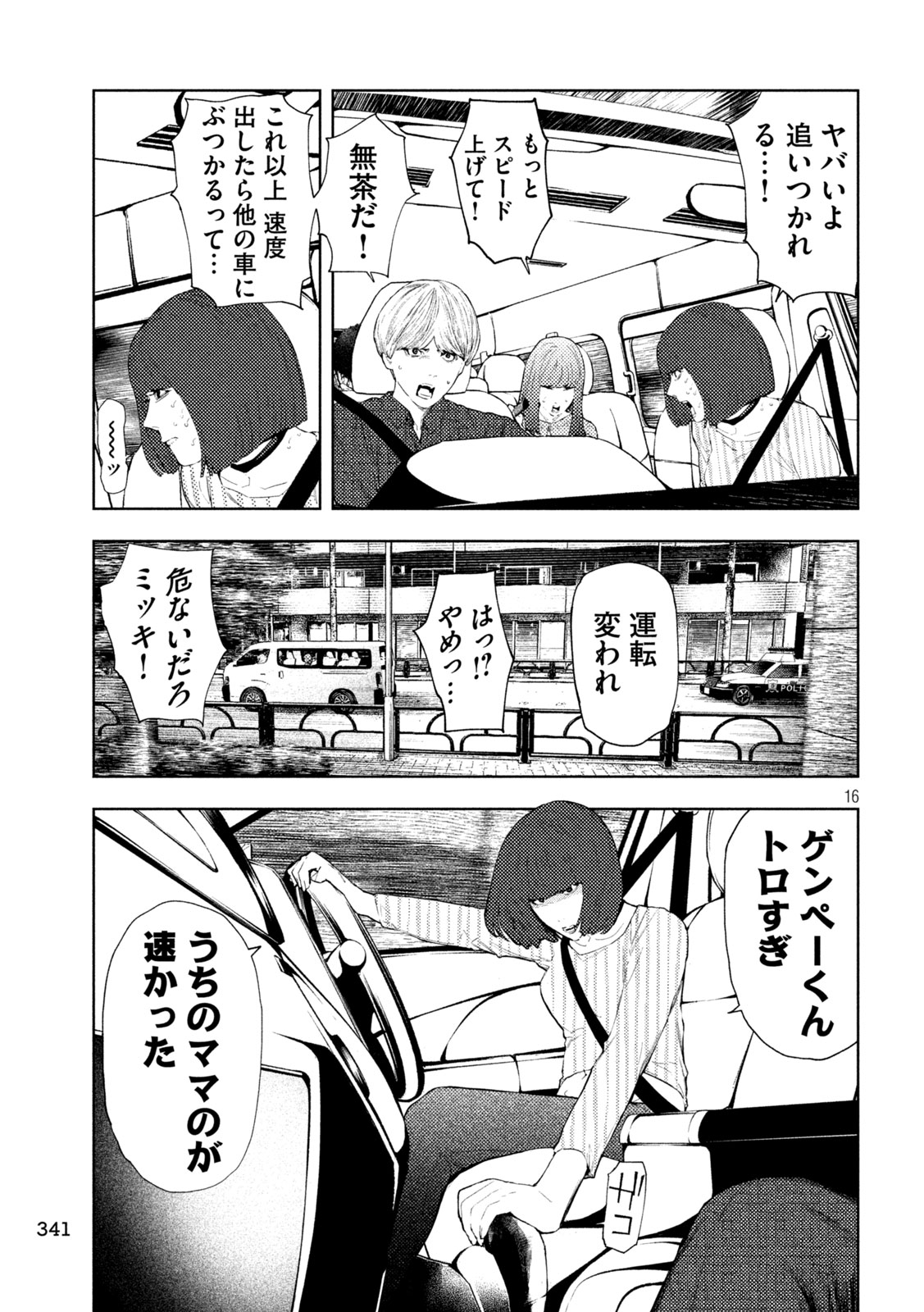 Amateur Vigilante - Chapter 71 - Page 15