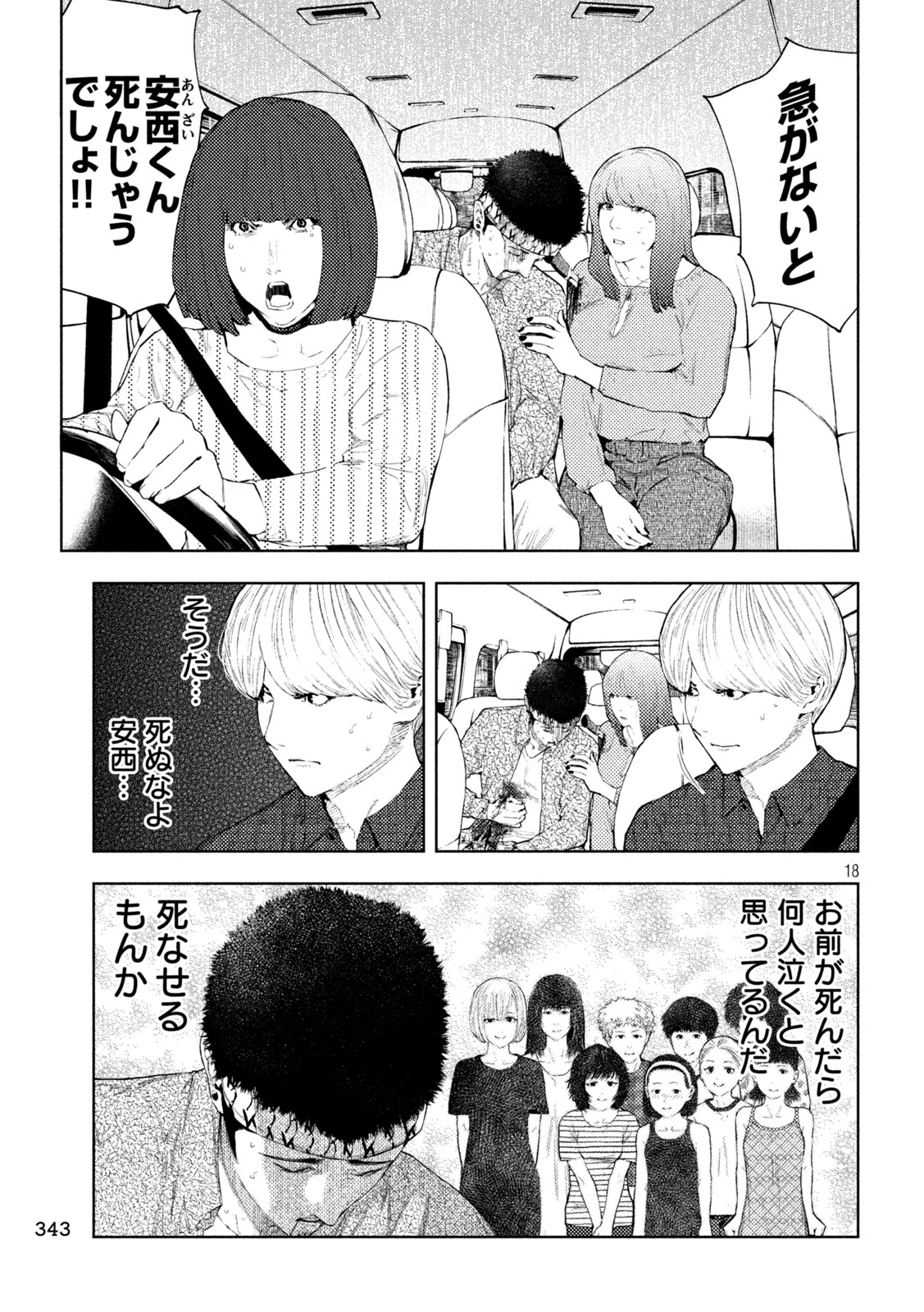 Amateur Vigilante - Chapter 71 - Page 17