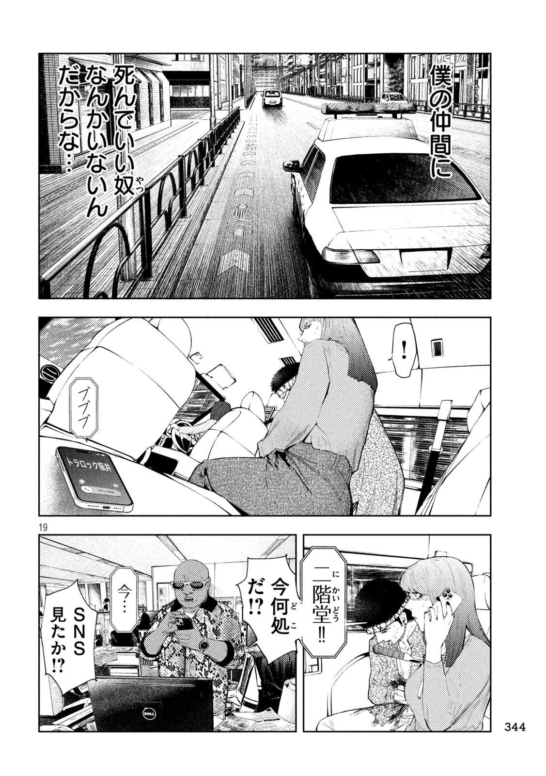 Amateur Vigilante - Chapter 71 - Page 18