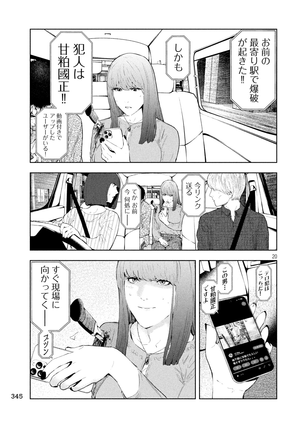 Amateur Vigilante - Chapter 71 - Page 19