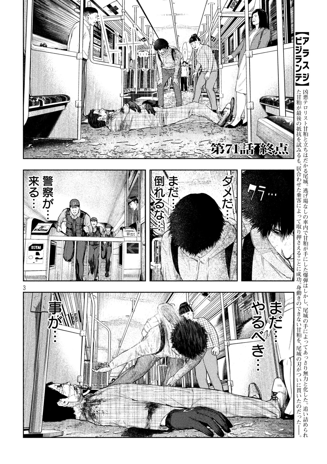 Amateur Vigilante - Chapter 71 - Page 2