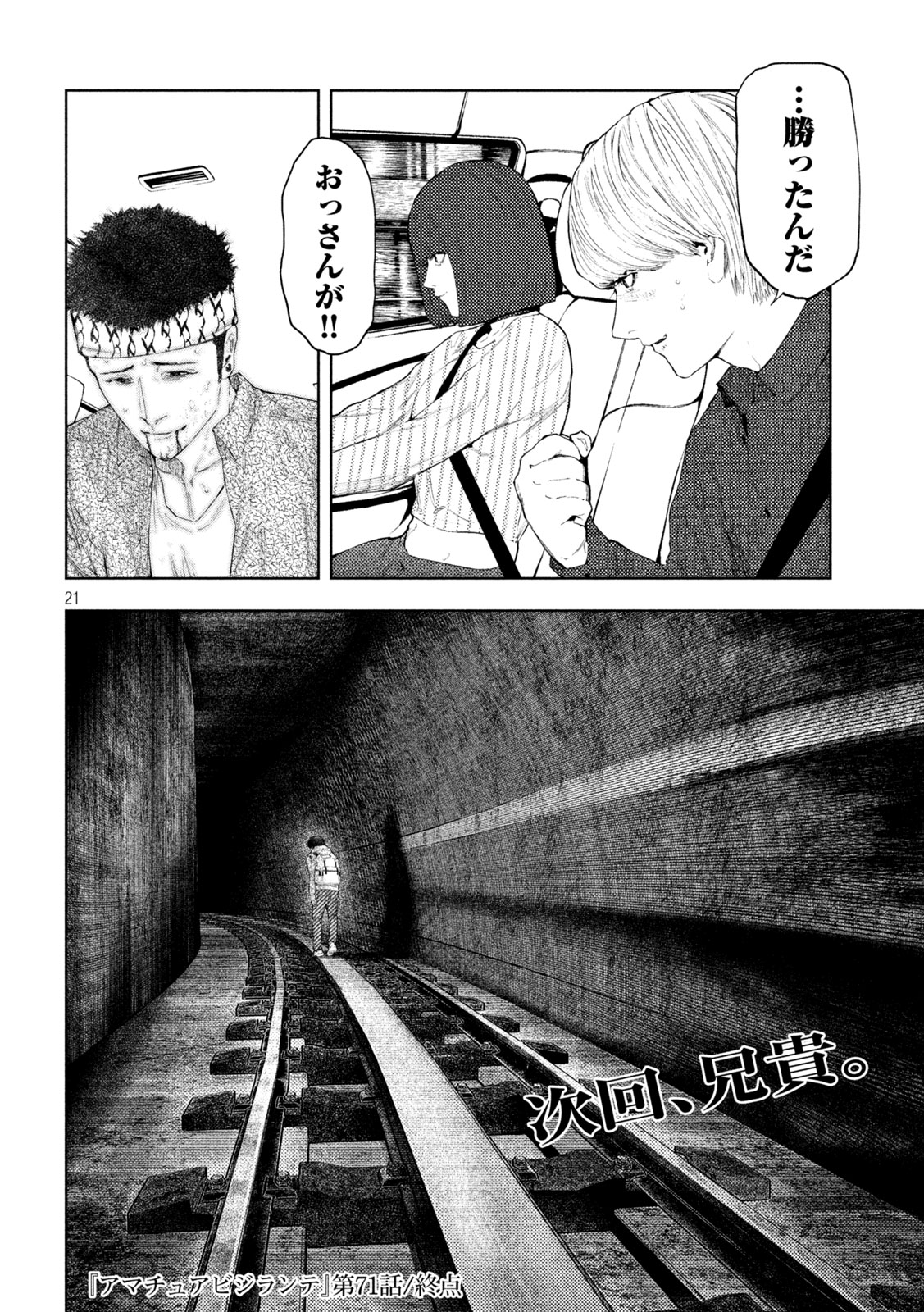 Amateur Vigilante - Chapter 71 - Page 20