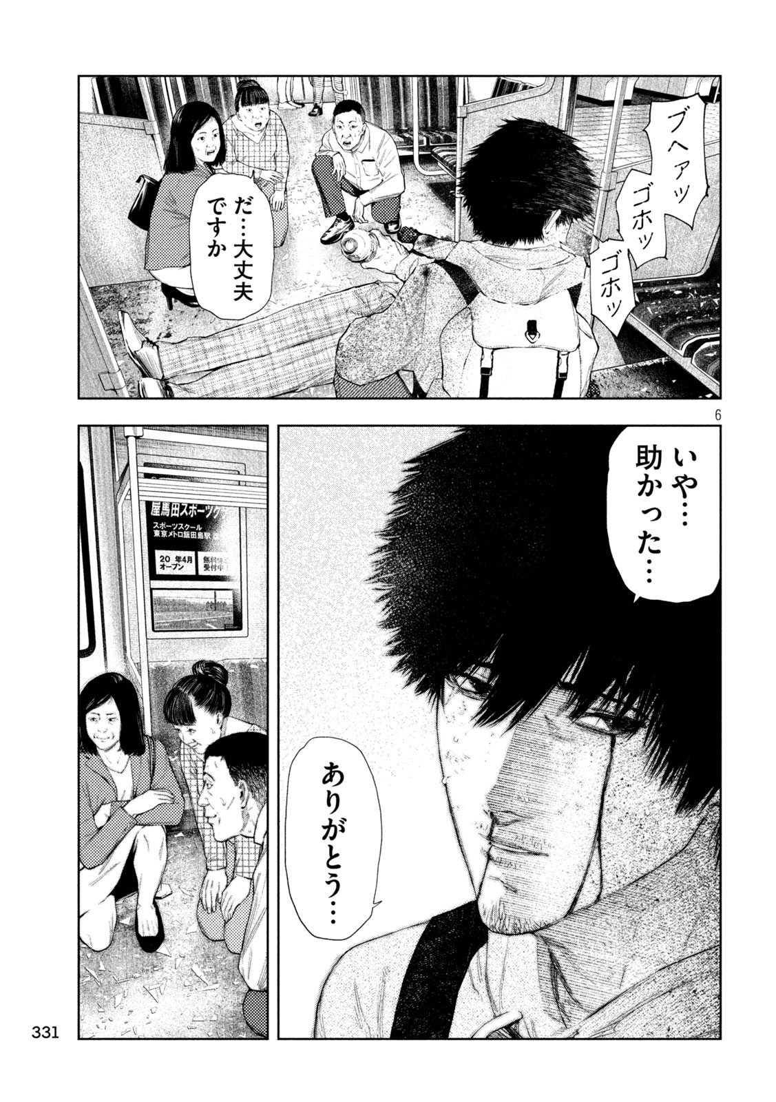 Amateur Vigilante - Chapter 71 - Page 5