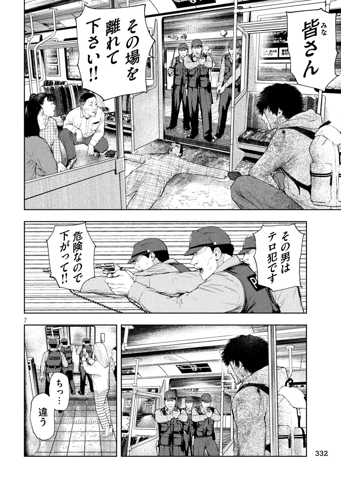 Amateur Vigilante - Chapter 71 - Page 6