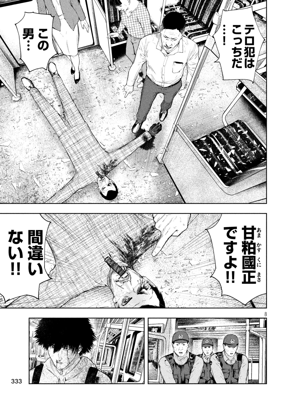 Amateur Vigilante - Chapter 71 - Page 7