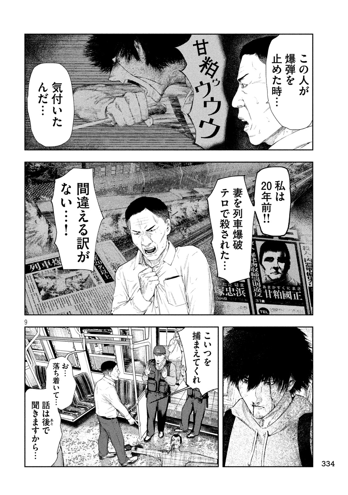 Amateur Vigilante - Chapter 71 - Page 8