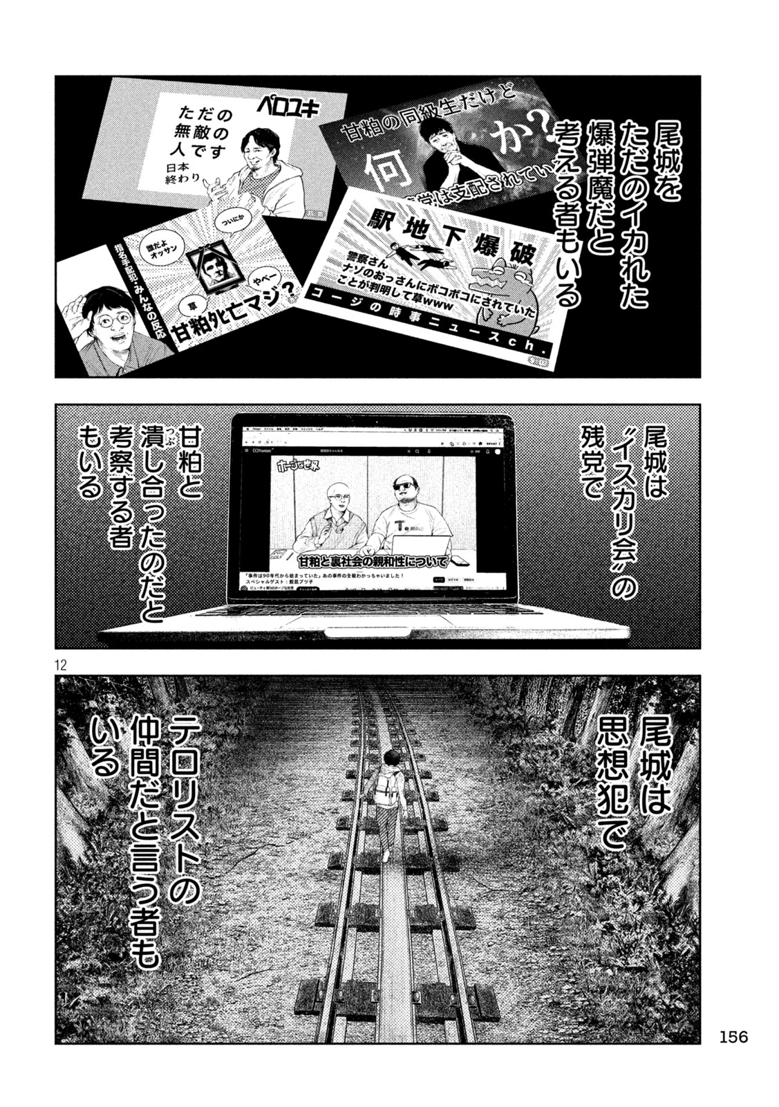 Amateur Vigilante - Chapter 72 - Page 10