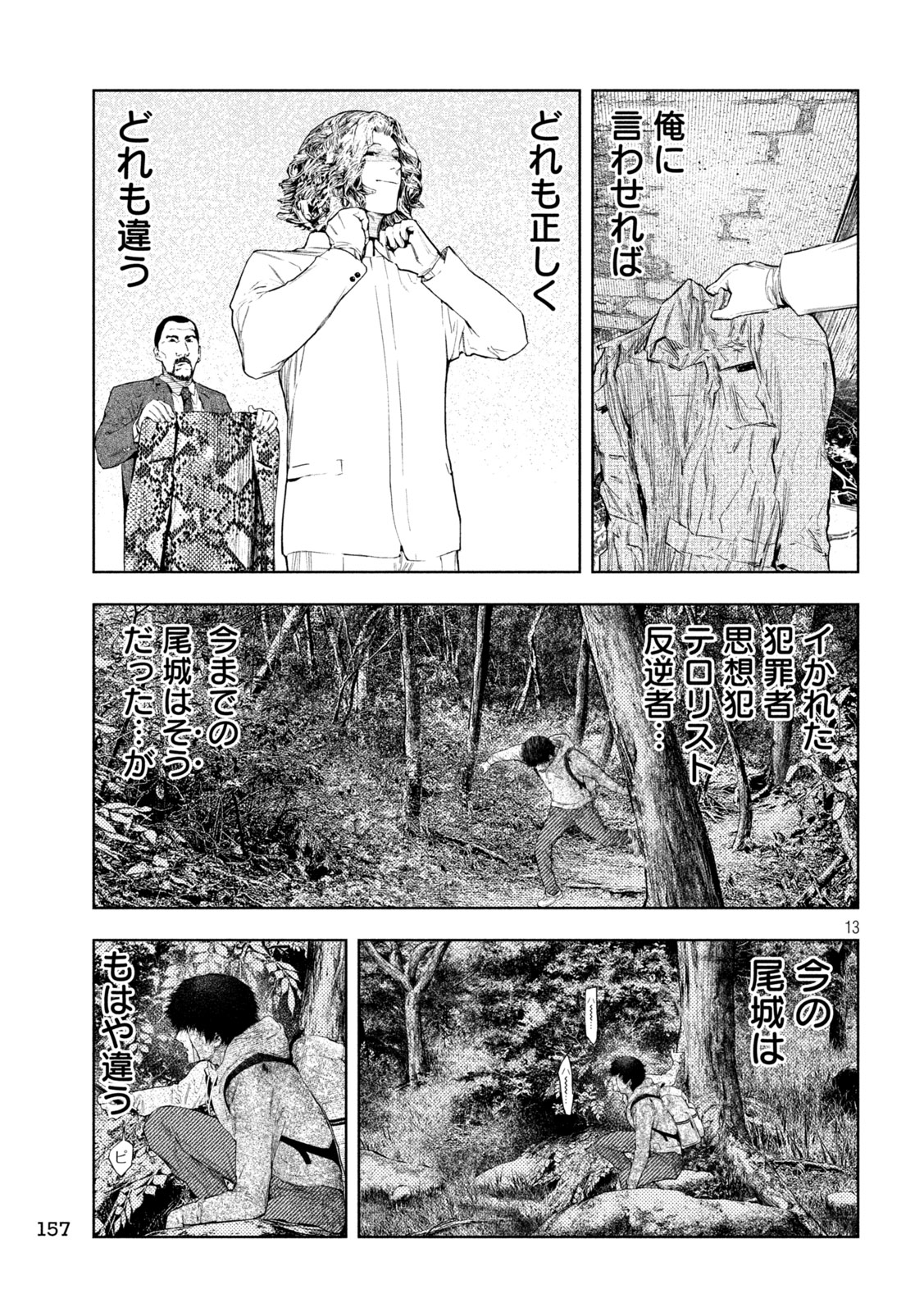 Amateur Vigilante - Chapter 72 - Page 11