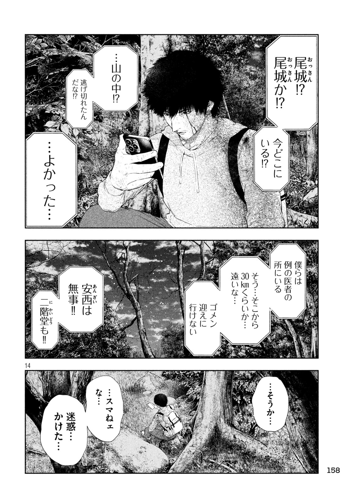 Amateur Vigilante - Chapter 72 - Page 12