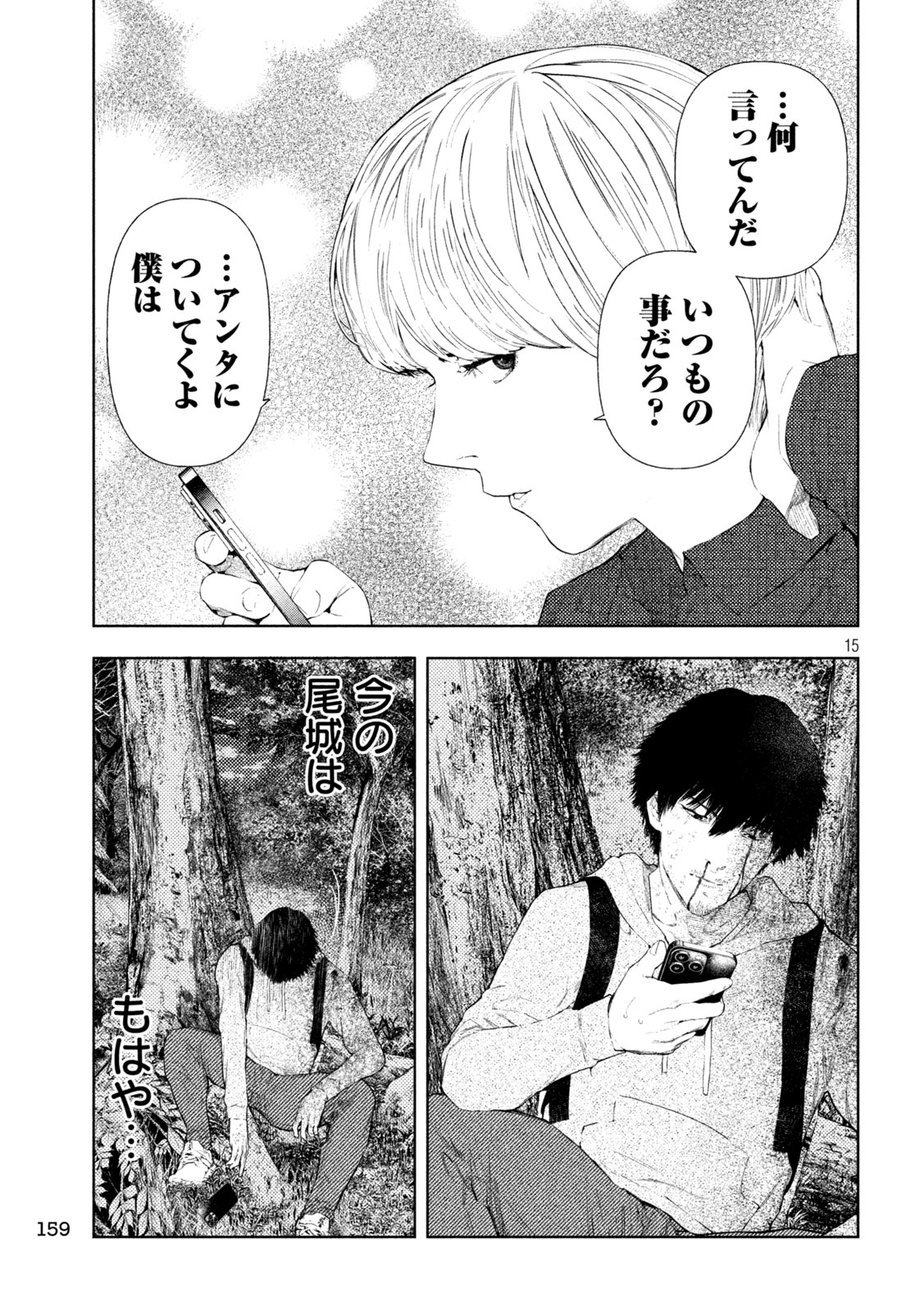 Amateur Vigilante - Chapter 72 - Page 13