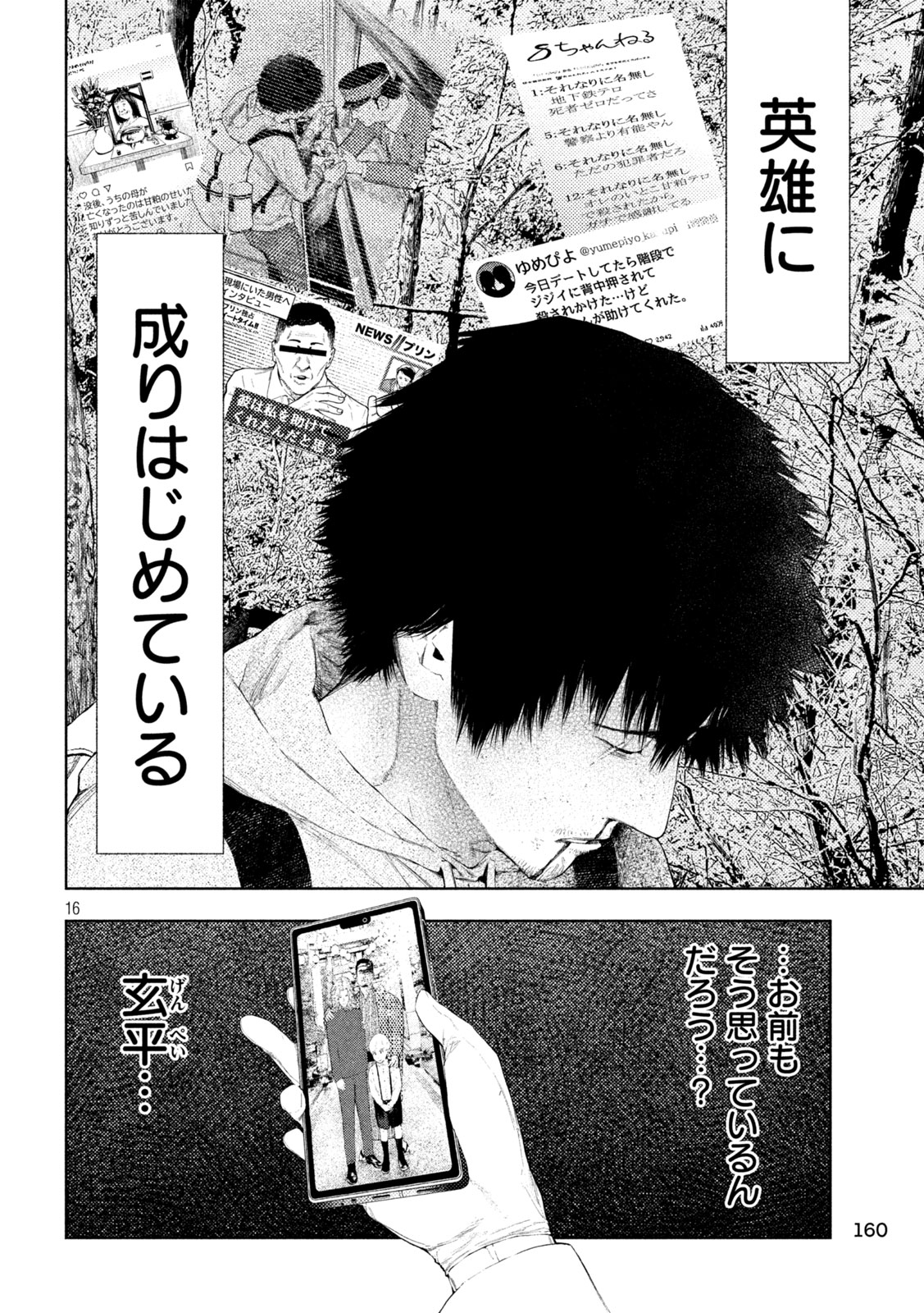 Amateur Vigilante - Chapter 72 - Page 14