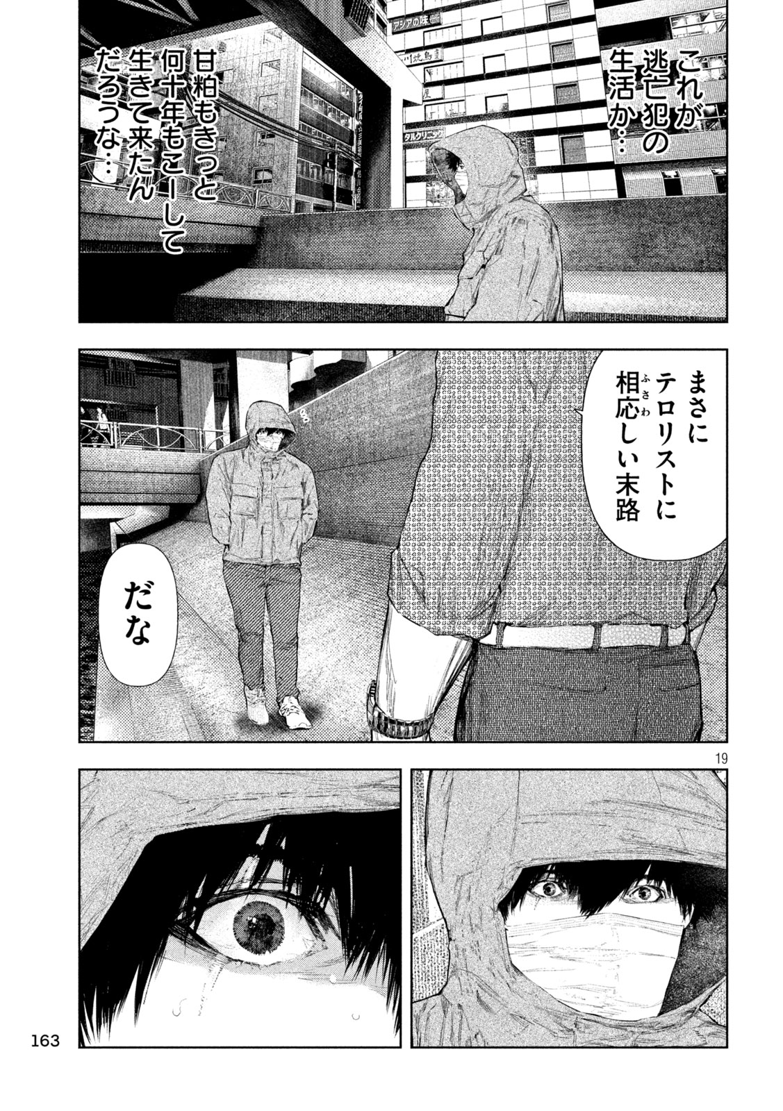 Amateur Vigilante - Chapter 72 - Page 17