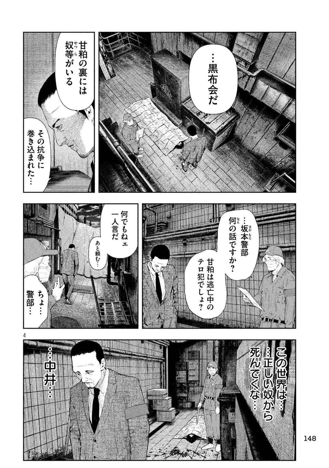 Amateur Vigilante - Chapter 72 - Page 2