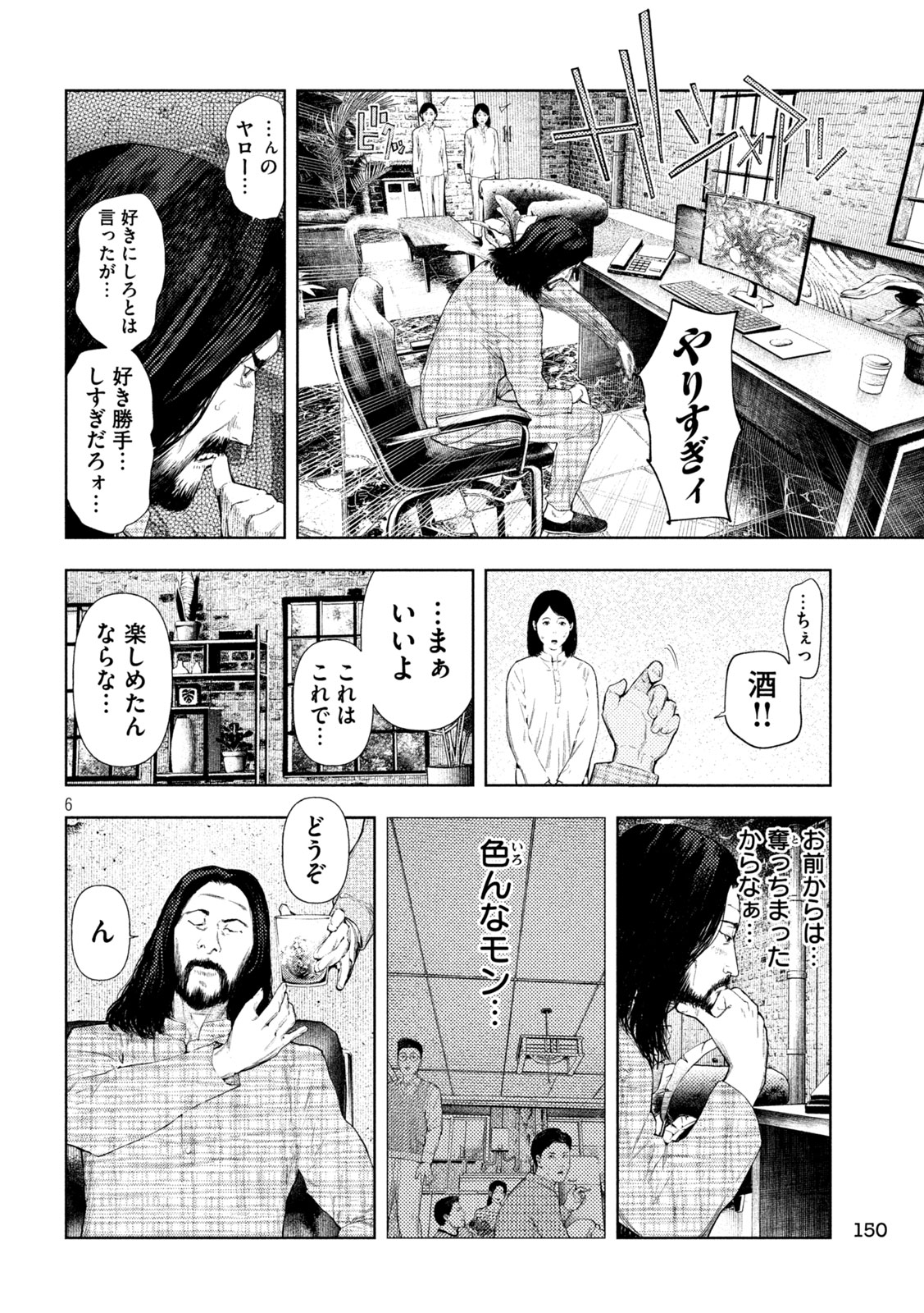 Amateur Vigilante - Chapter 72 - Page 4