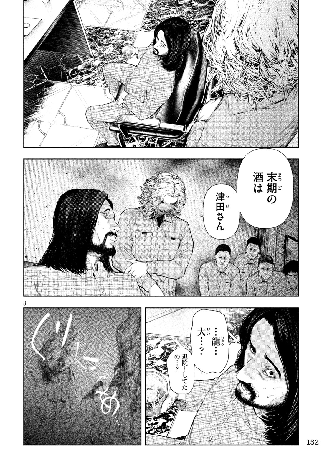 Amateur Vigilante - Chapter 72 - Page 6