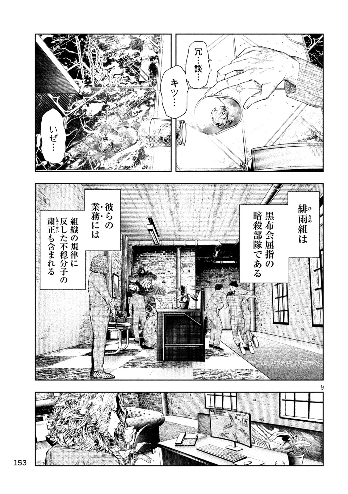 Amateur Vigilante - Chapter 72 - Page 7