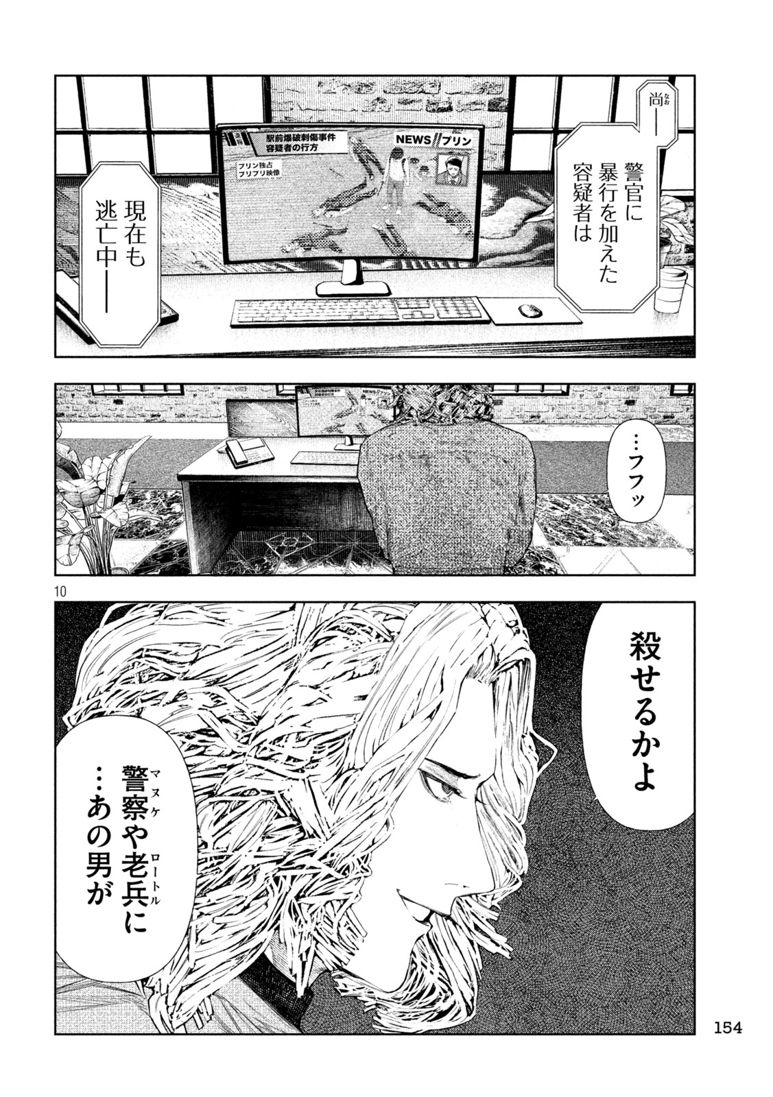 Amateur Vigilante - Chapter 72 - Page 8