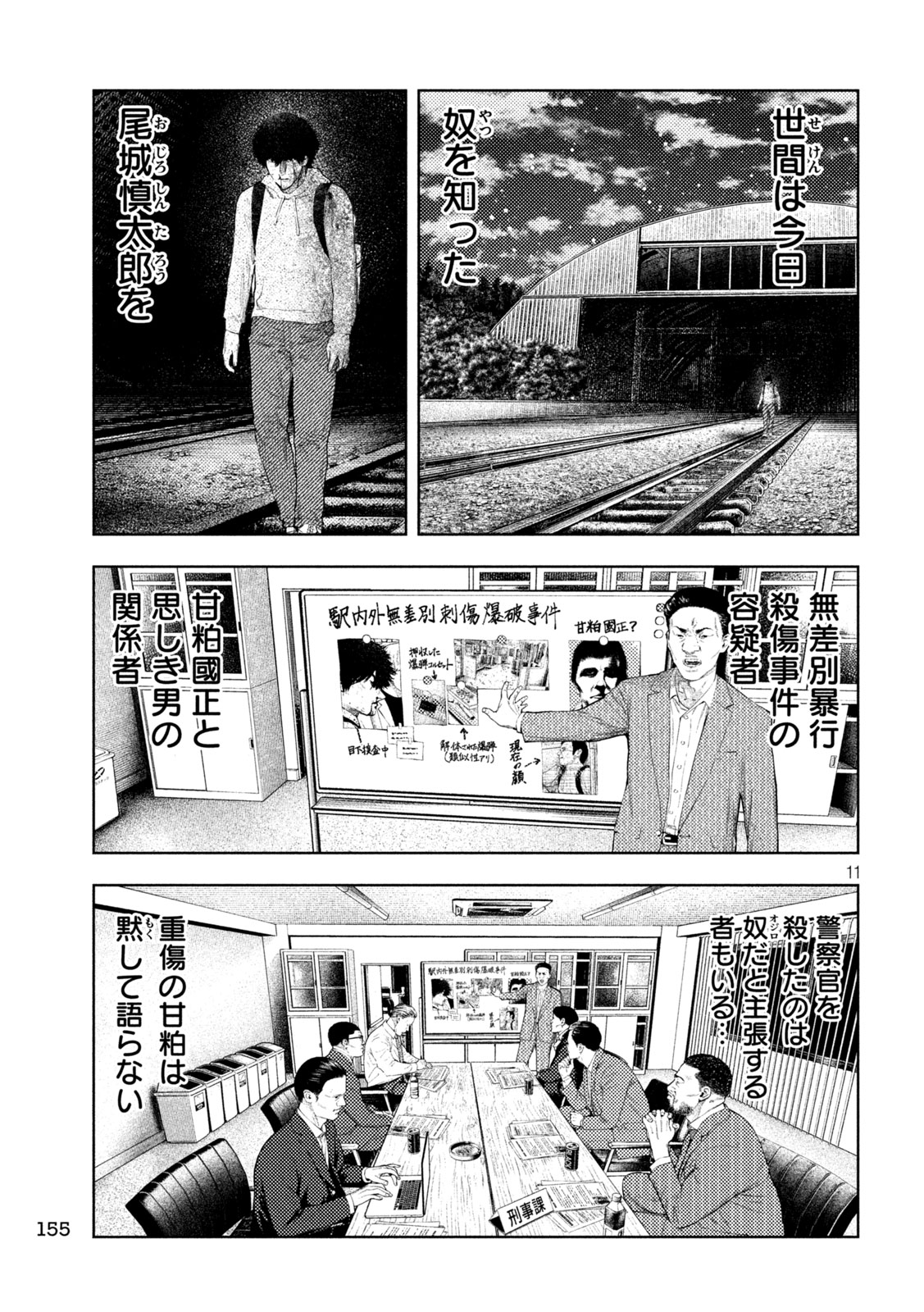 Amateur Vigilante - Chapter 72 - Page 9