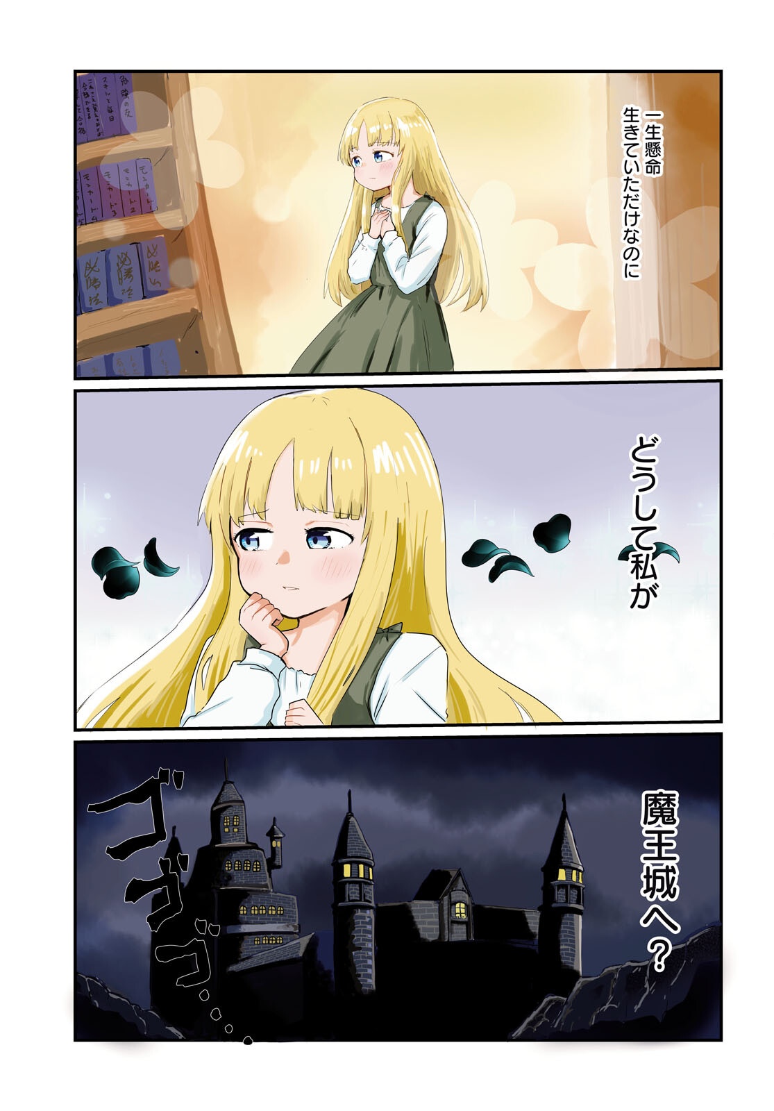 Amayakase Mazoku Domu - Chapter 1 - Page 1