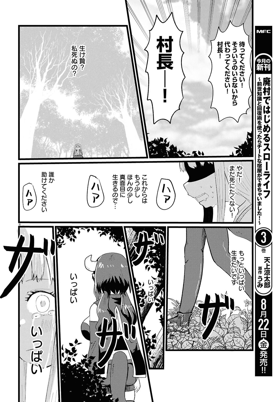 Amayakase Mazoku Domu - Chapter 1 - Page 10