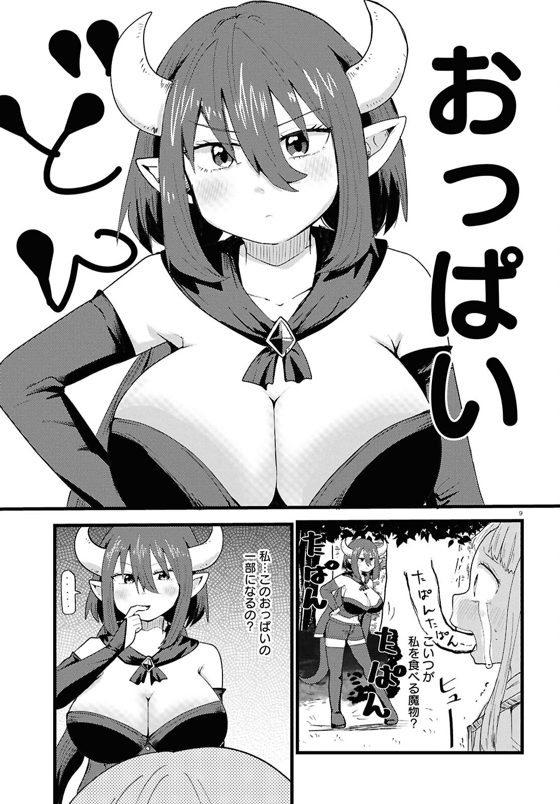 Amayakase Mazoku Domu - Chapter 1 - Page 11