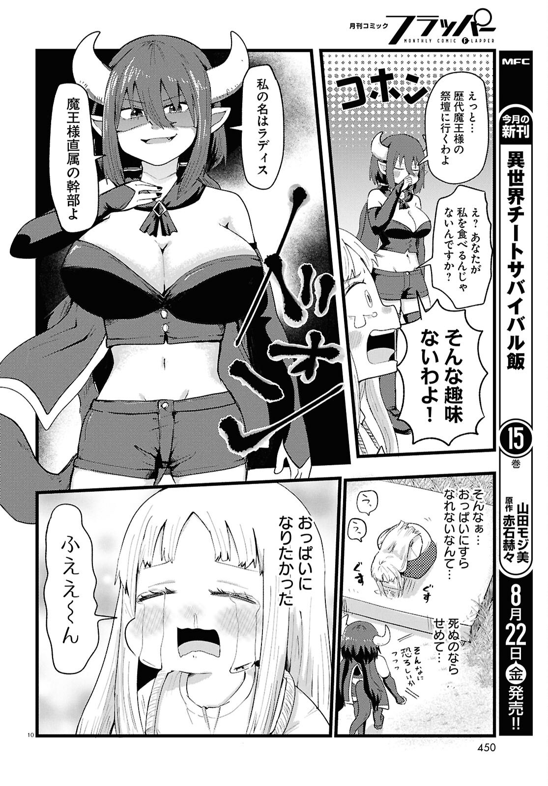 Amayakase Mazoku Domu - Chapter 1 - Page 12