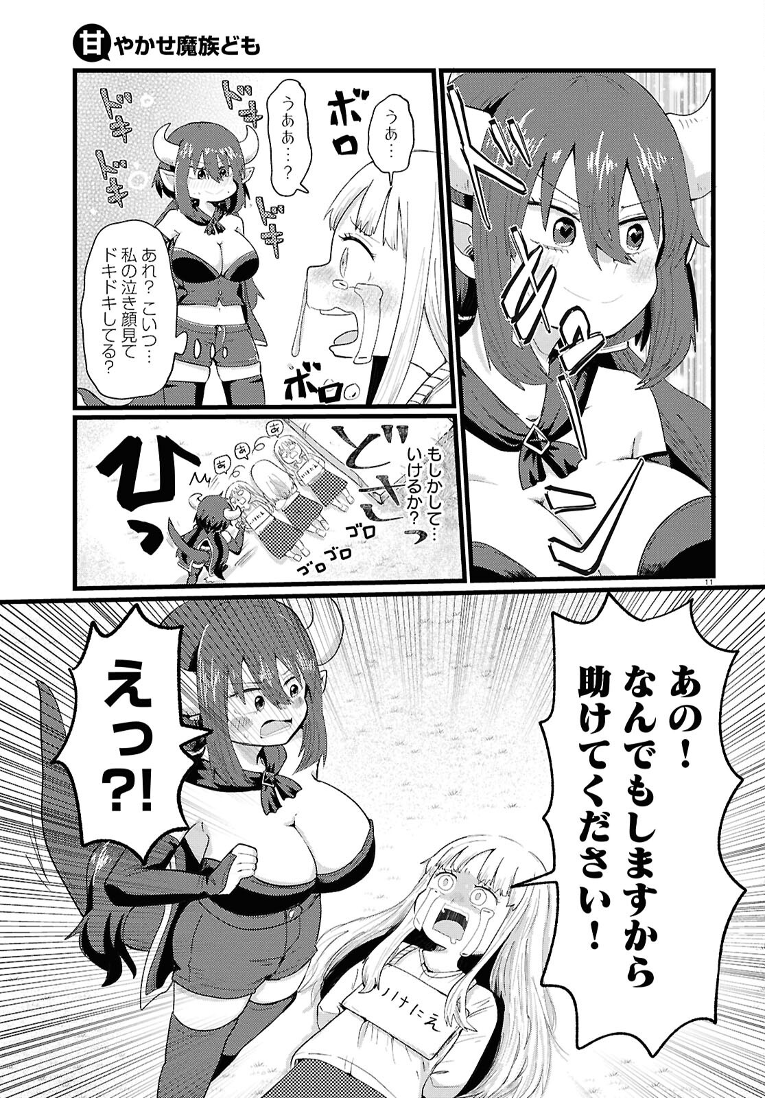 Amayakase Mazoku Domu - Chapter 1 - Page 13