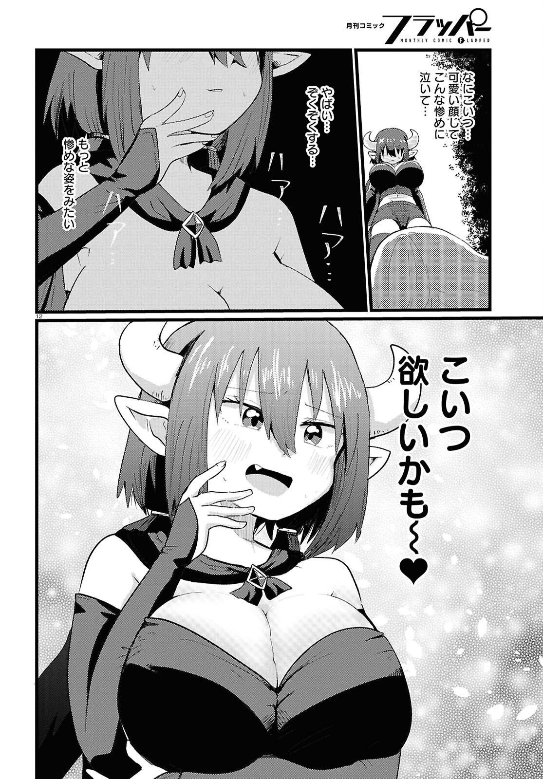 Amayakase Mazoku Domu - Chapter 1 - Page 14