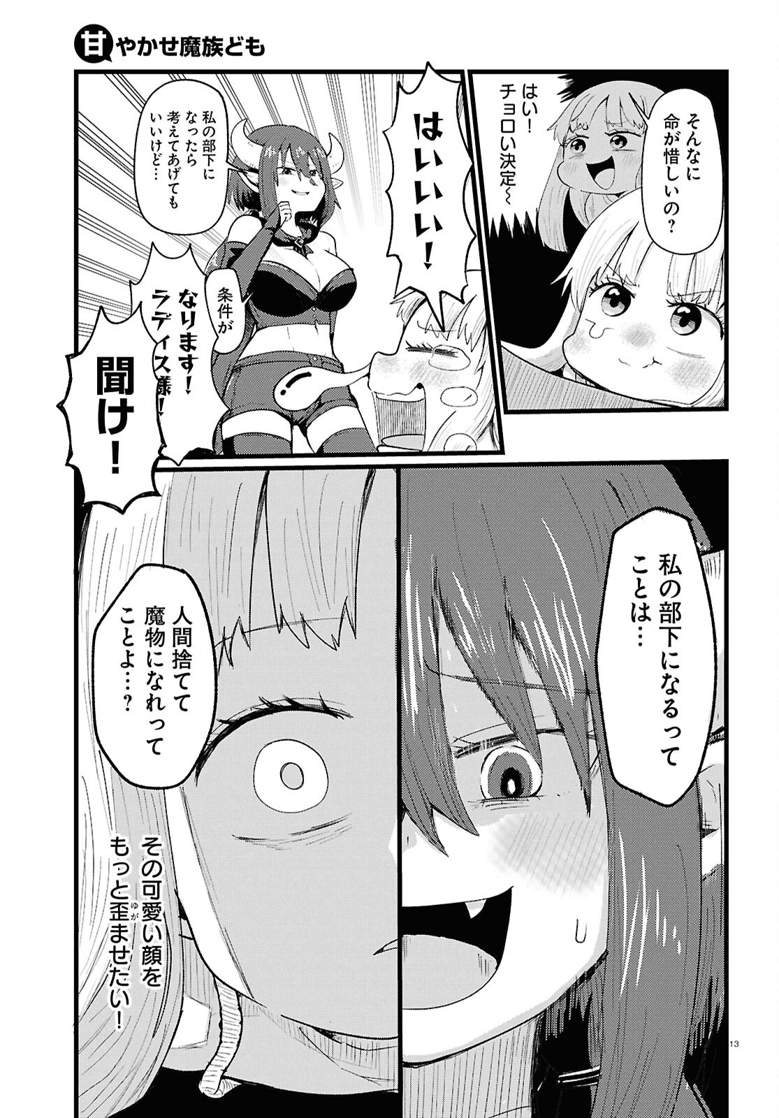 Amayakase Mazoku Domu - Chapter 1 - Page 15