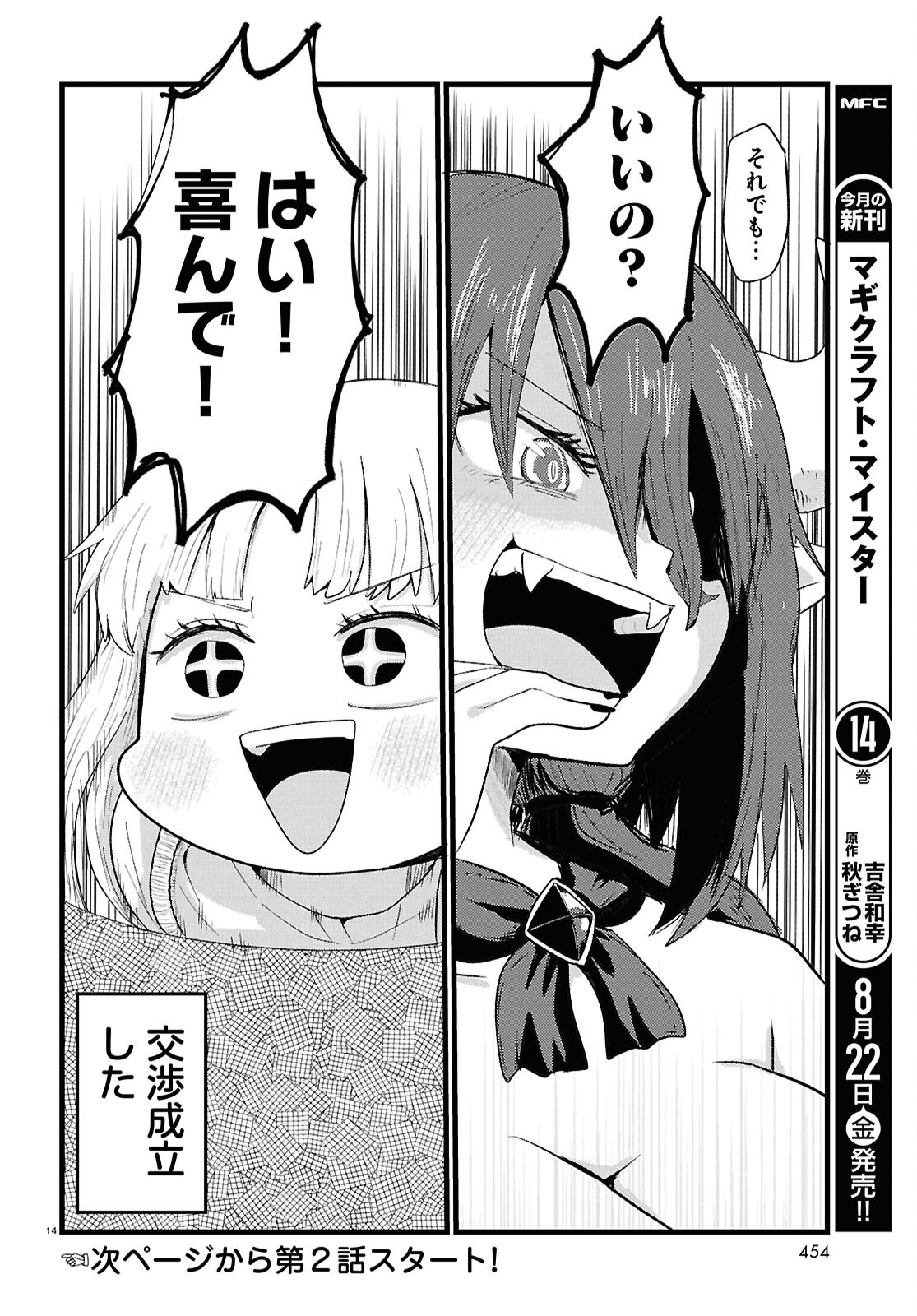 Amayakase Mazoku Domu - Chapter 1 - Page 16