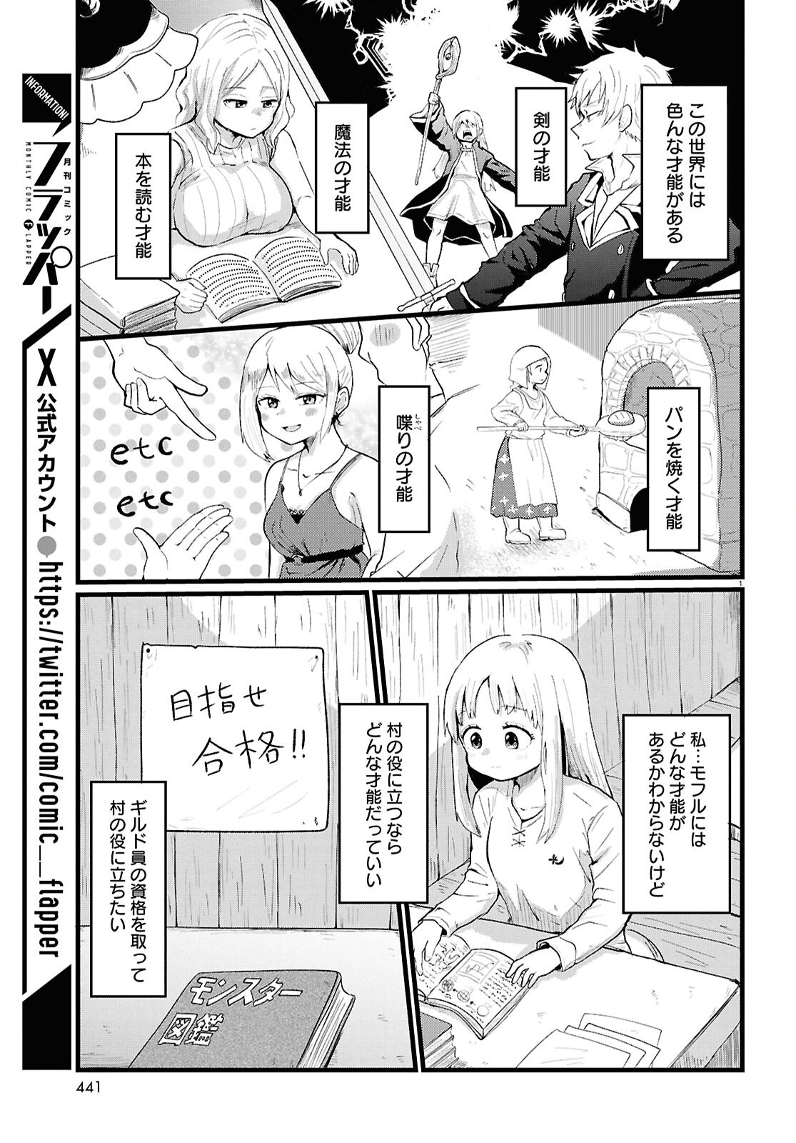 Amayakase Mazoku Domu - Chapter 1 - Page 3