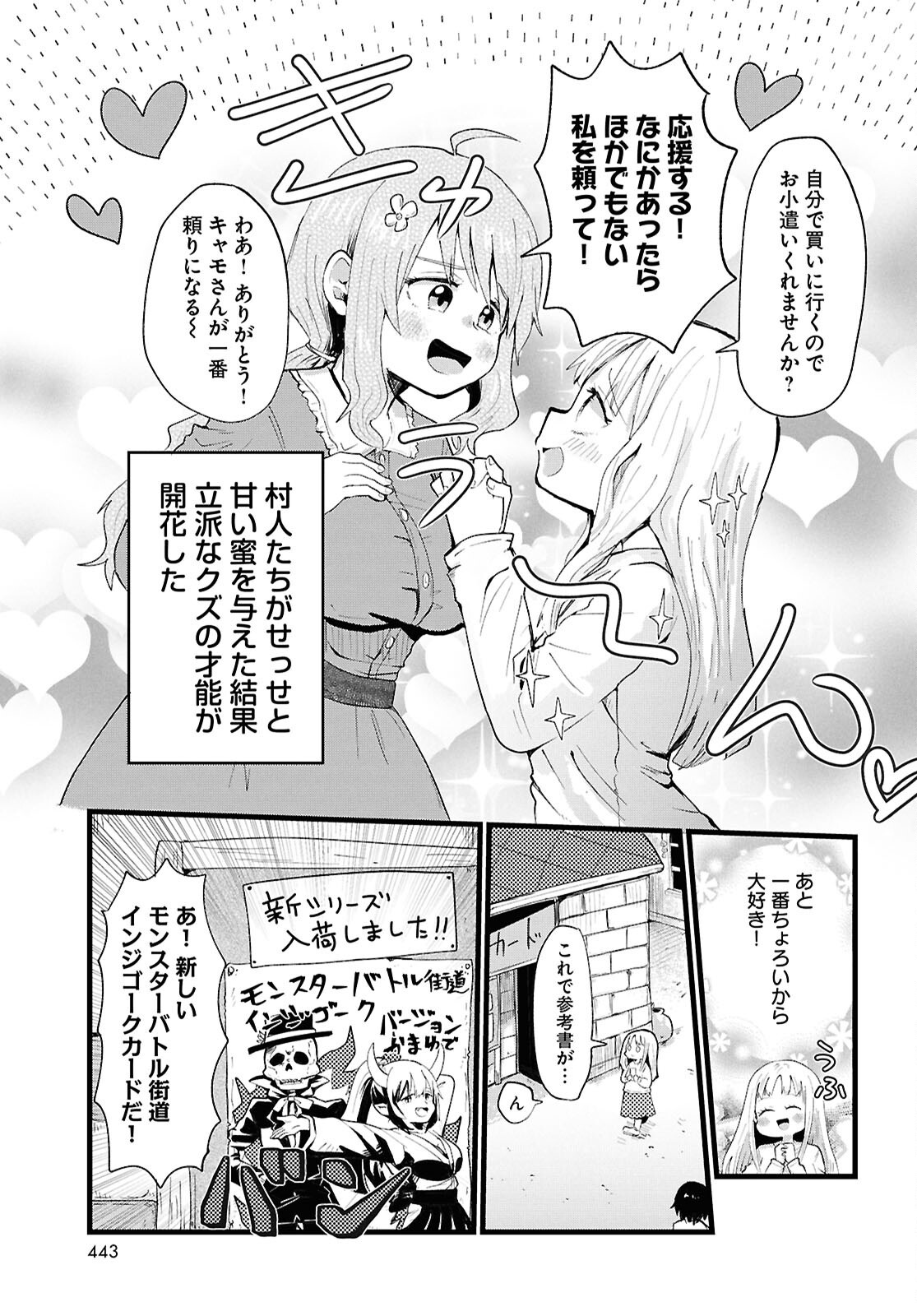 Amayakase Mazoku Domu - Chapter 1 - Page 5