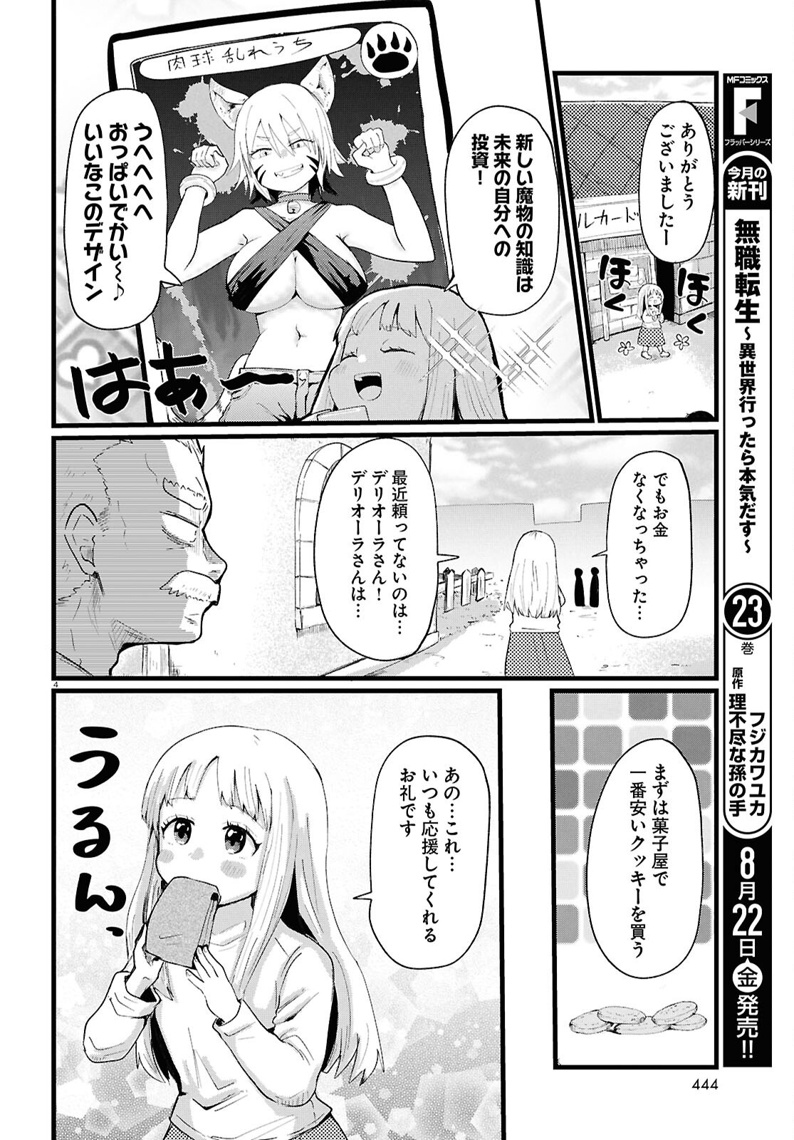 Amayakase Mazoku Domu - Chapter 1 - Page 6