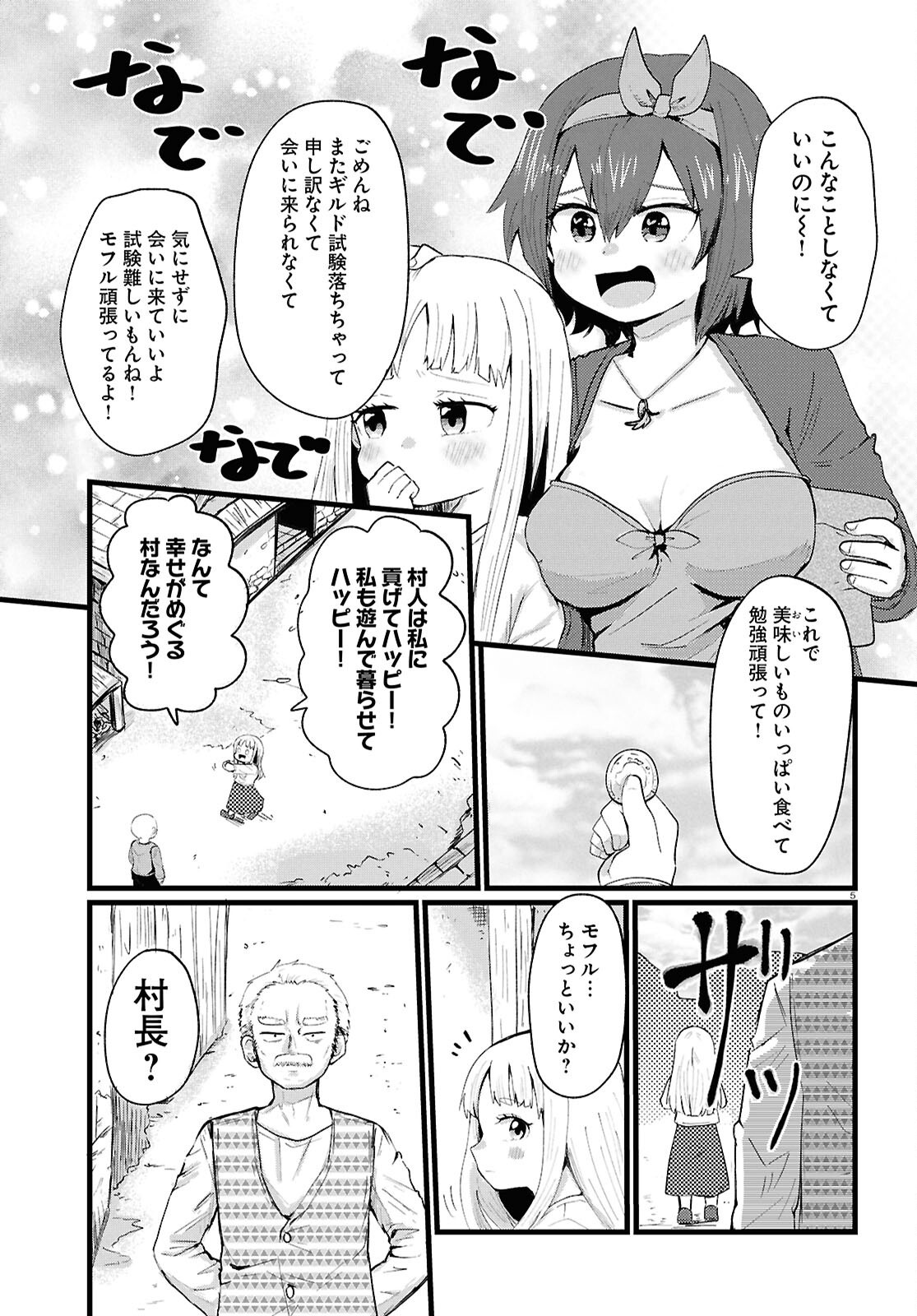 Amayakase Mazoku Domu - Chapter 1 - Page 7