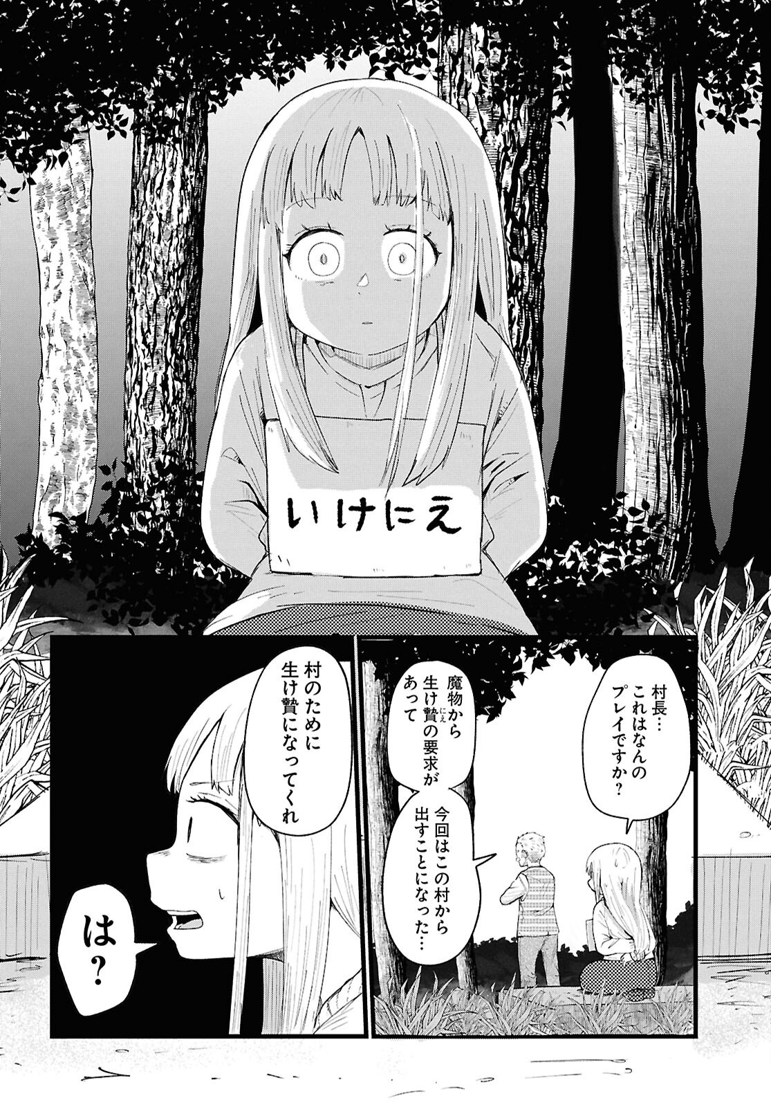 Amayakase Mazoku Domu - Chapter 1 - Page 8