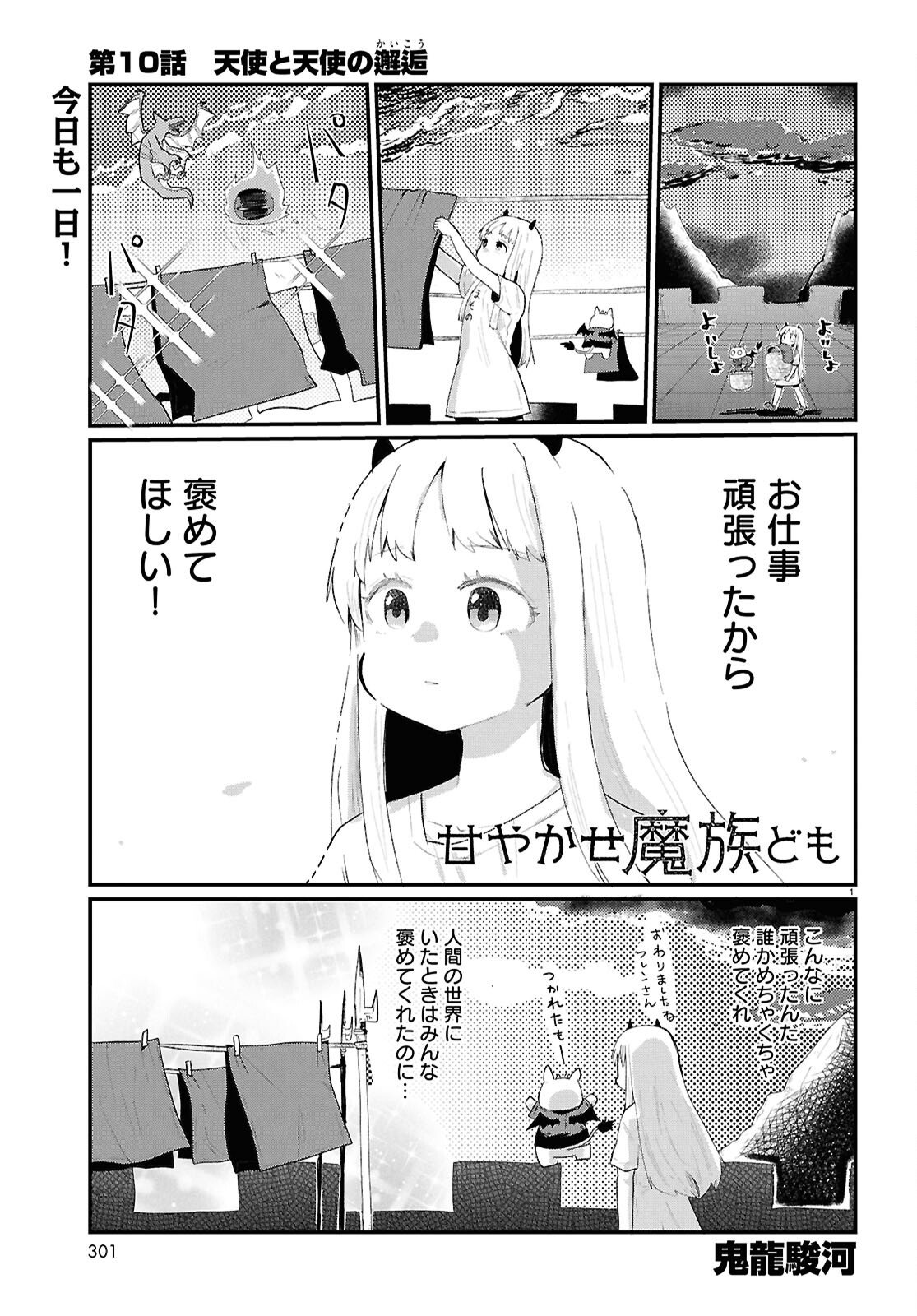 Amayakase Mazoku Domu - Chapter 10 - Page 1