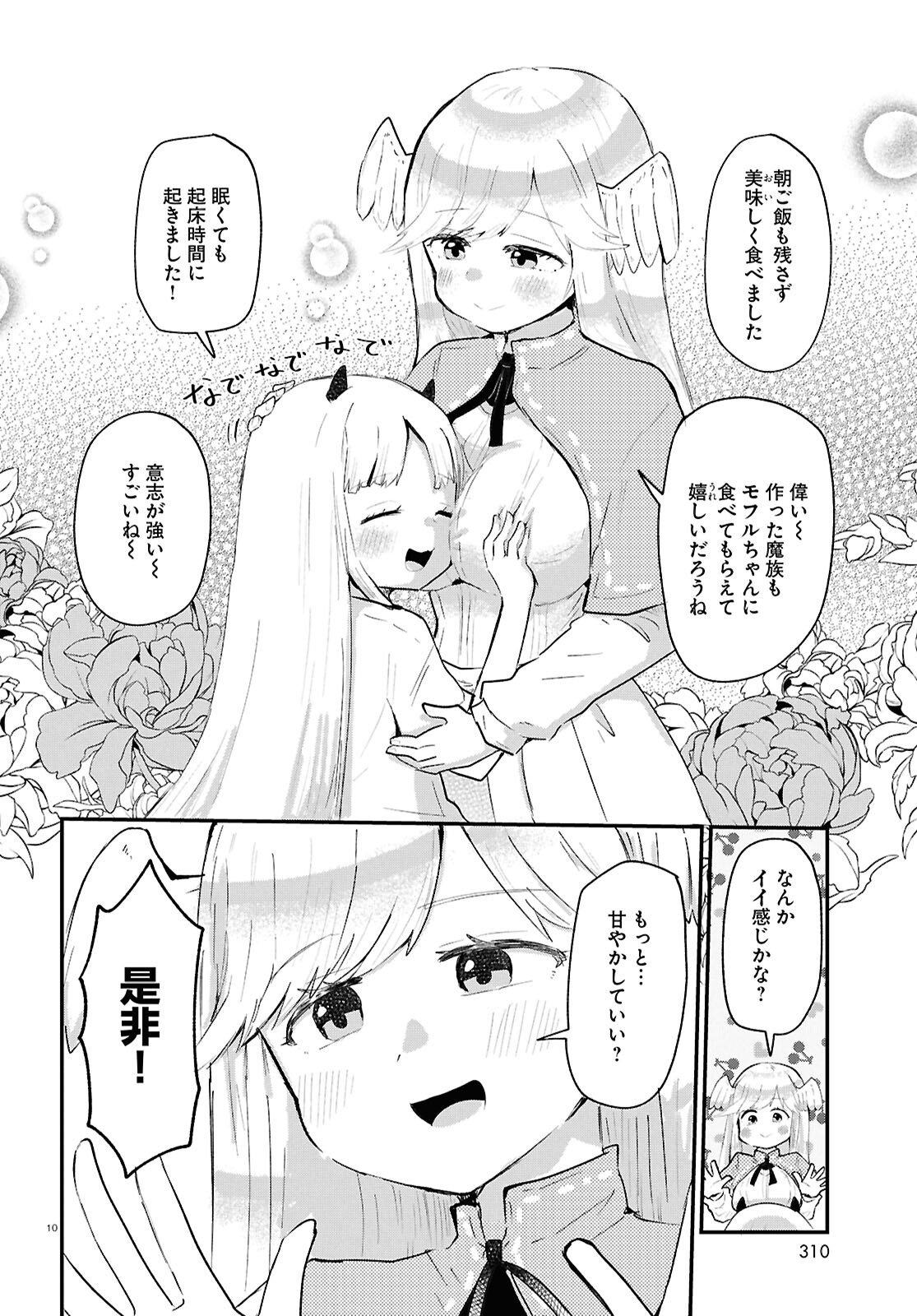 Amayakase Mazoku Domu - Chapter 10 - Page 10