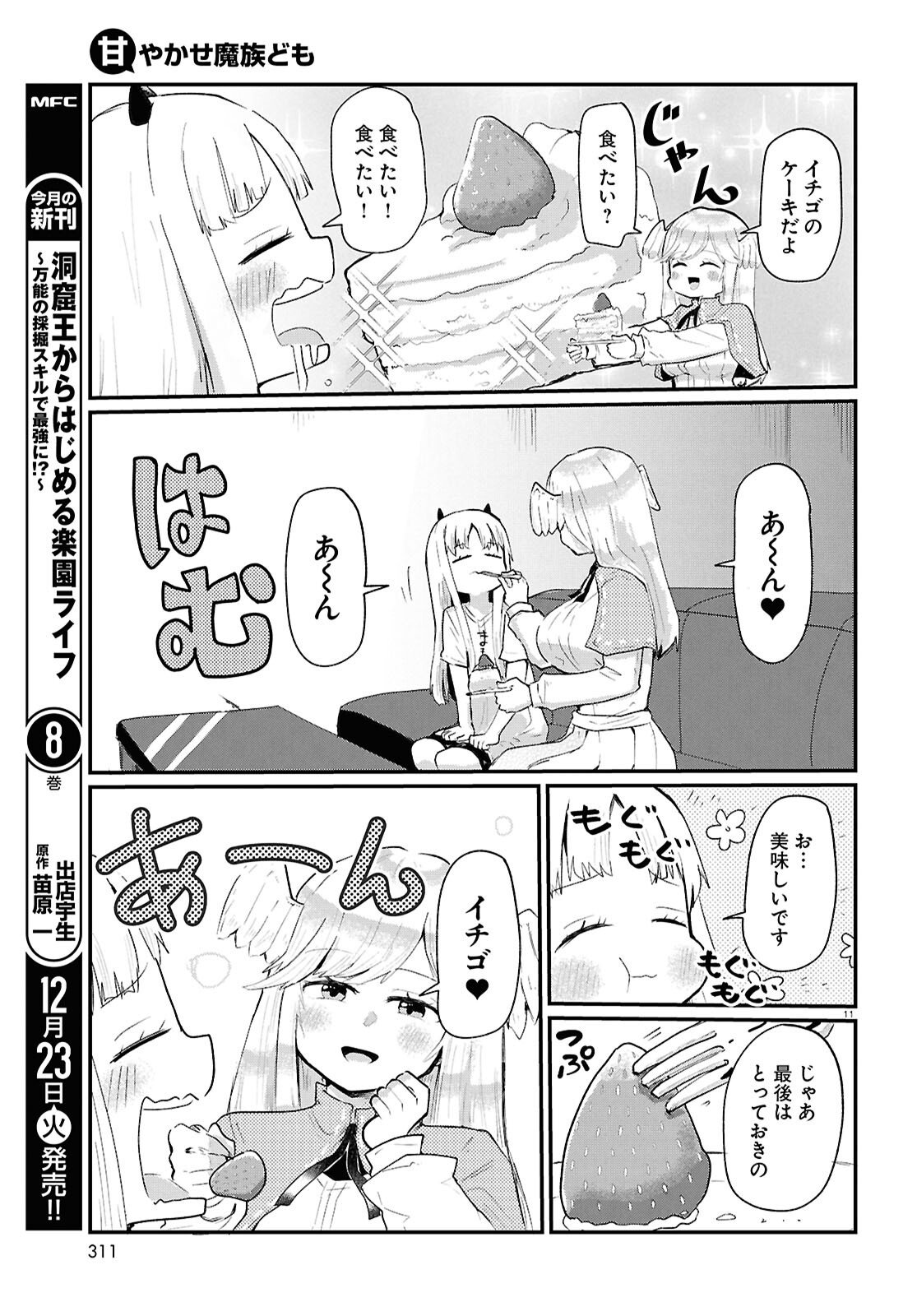 Amayakase Mazoku Domu - Chapter 10 - Page 11