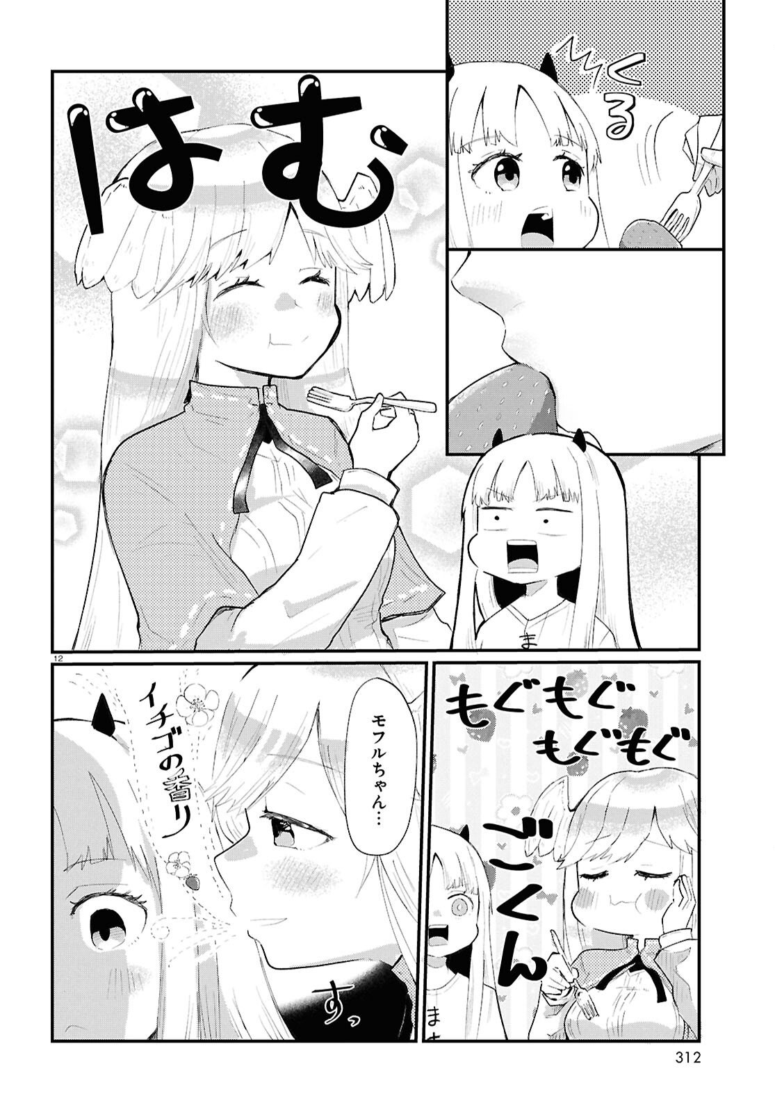 Amayakase Mazoku Domu - Chapter 10 - Page 12