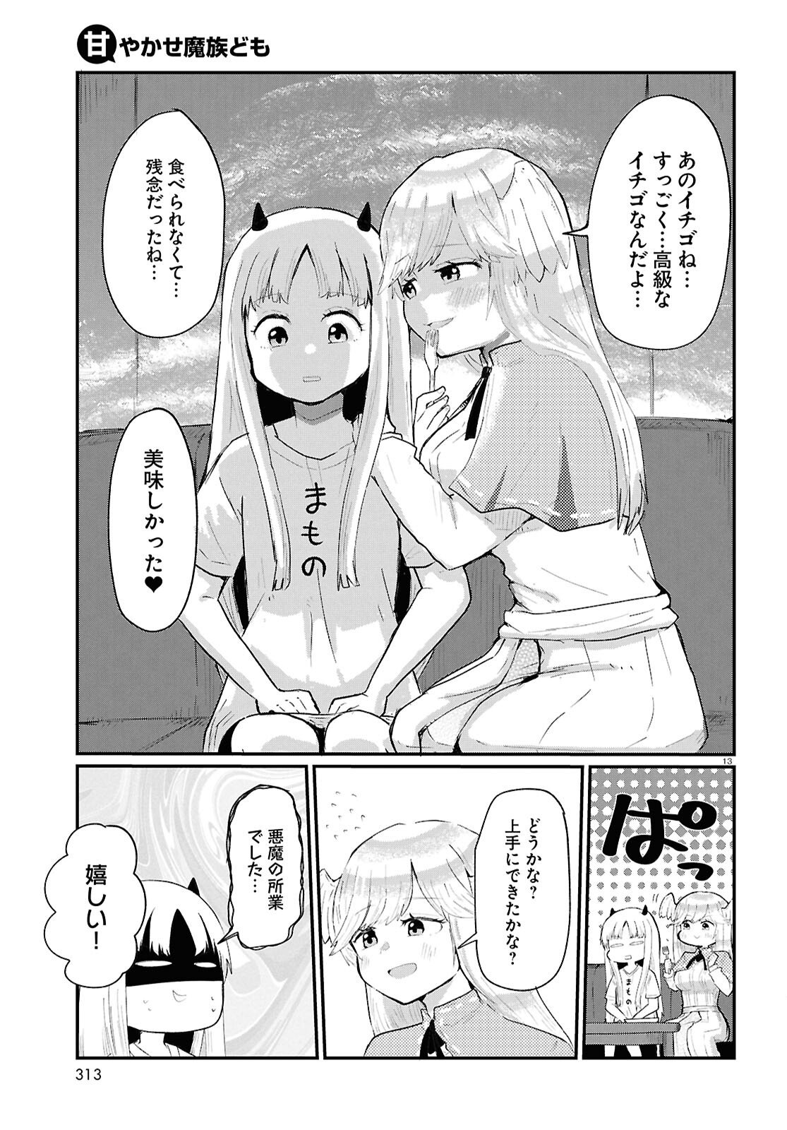 Amayakase Mazoku Domu - Chapter 10 - Page 13