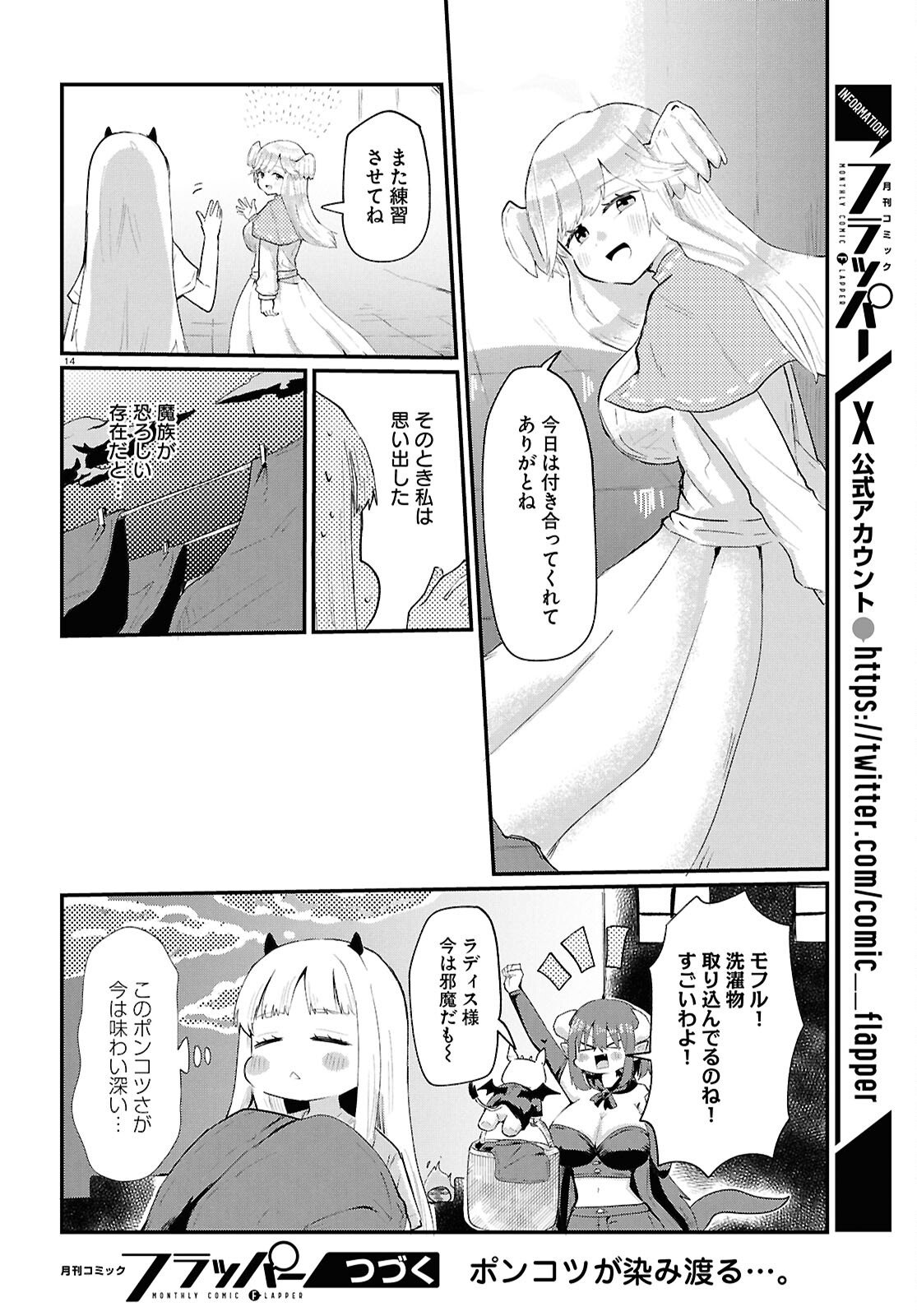 Amayakase Mazoku Domu - Chapter 10 - Page 14